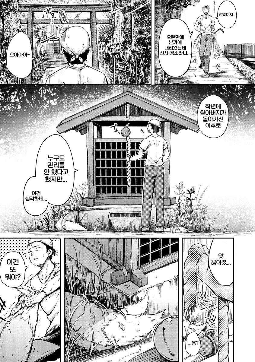 おいなりさん page 1 full