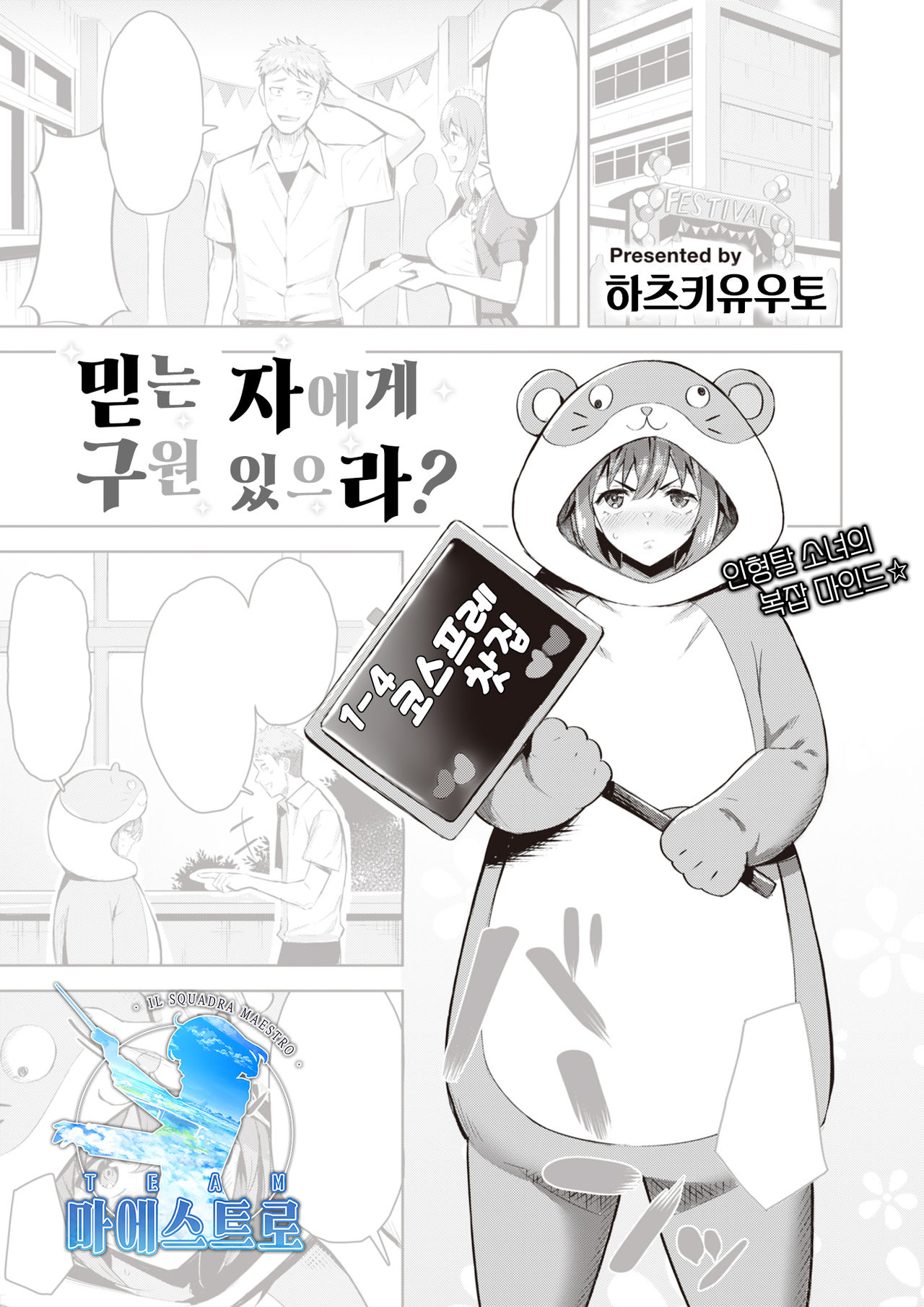 Shinjiru Mono wa Sukuwarechau? | 믿는 자에게 구원 있으라? page 1 full