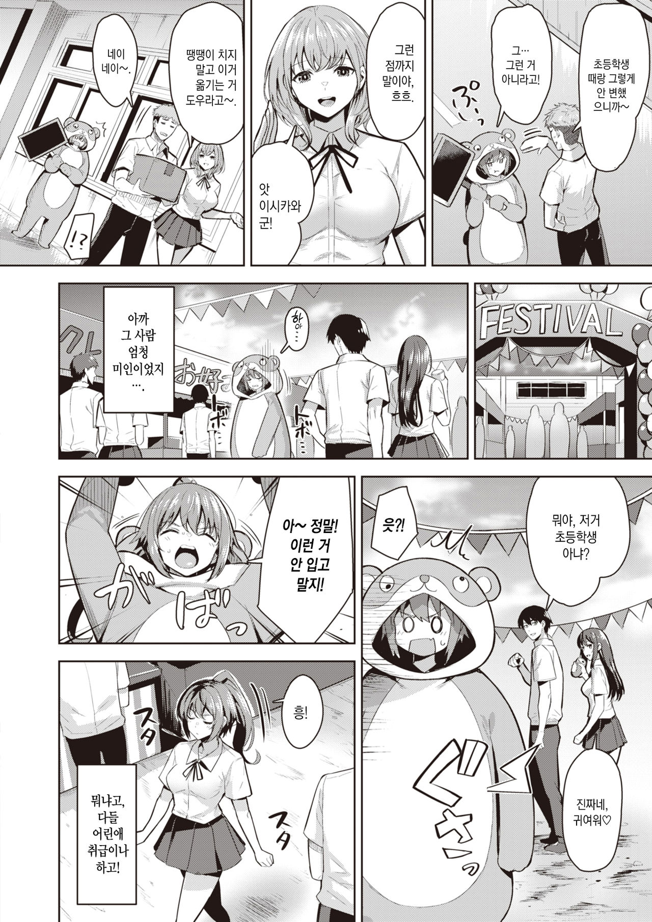 Shinjiru Mono wa Sukuwarechau? | 믿는 자에게 구원 있으라? page 3 full