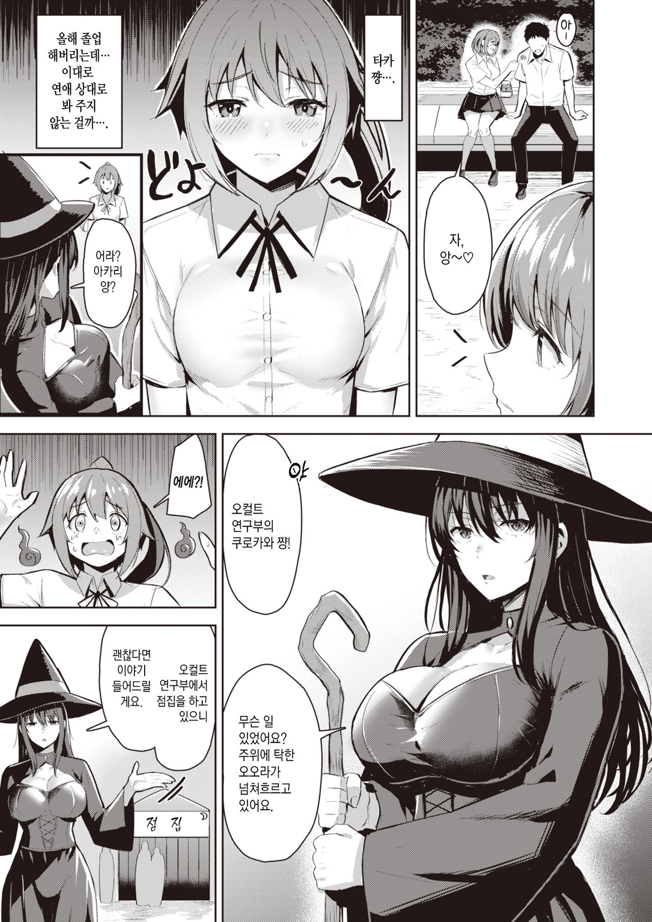 Shinjiru Mono wa Sukuwarechau? | 믿는 자에게 구원 있으라? page 4 full