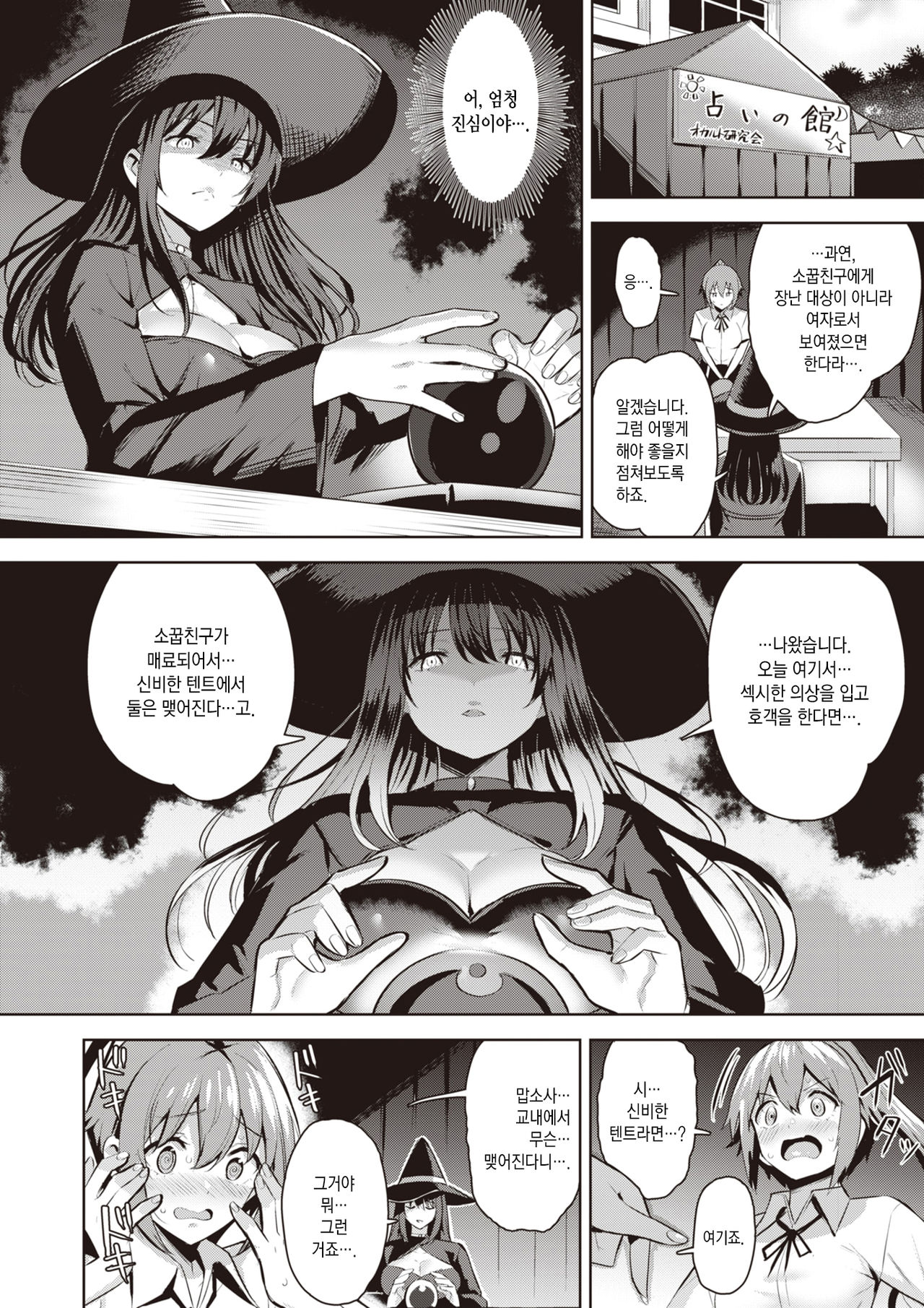 Shinjiru Mono wa Sukuwarechau? | 믿는 자에게 구원 있으라? page 5 full
