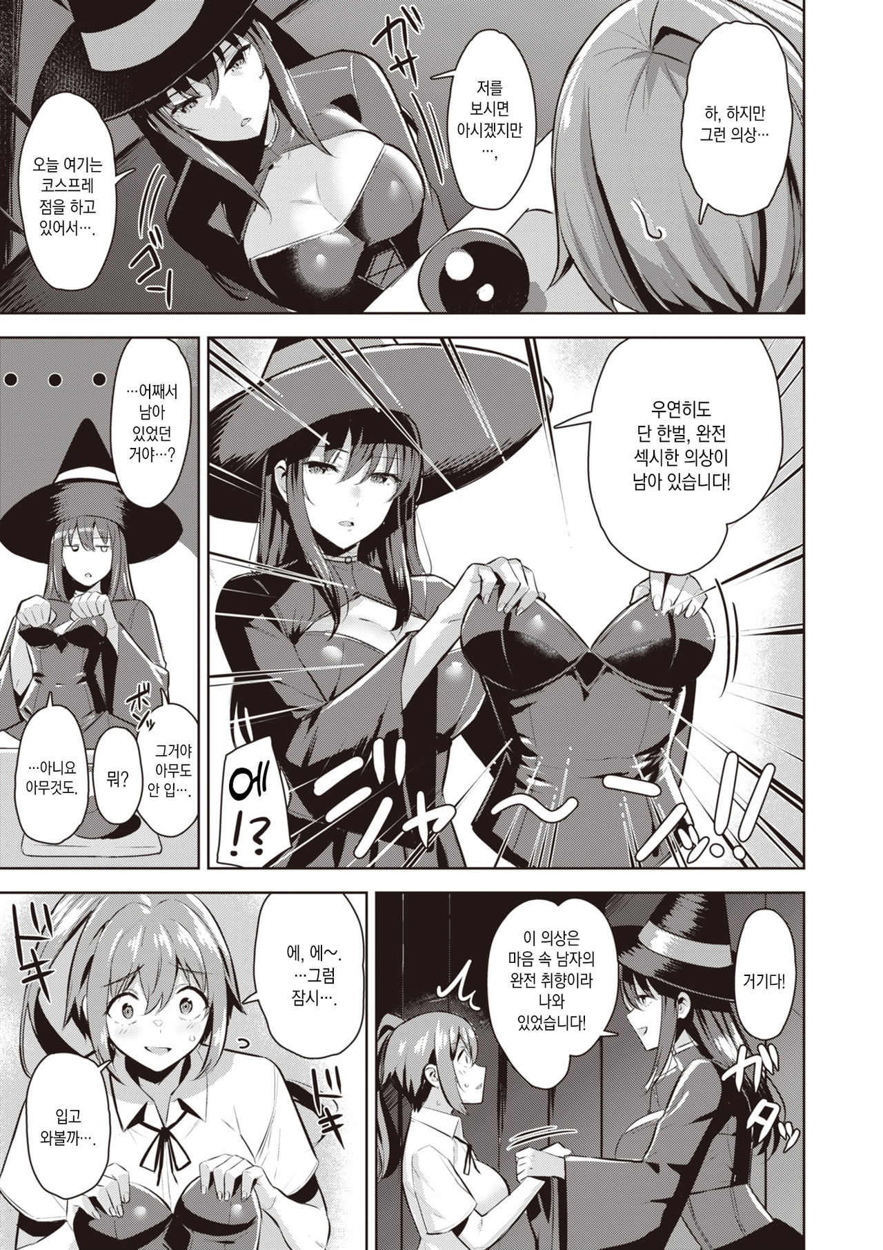 Shinjiru Mono wa Sukuwarechau? | 믿는 자에게 구원 있으라? page 6 full