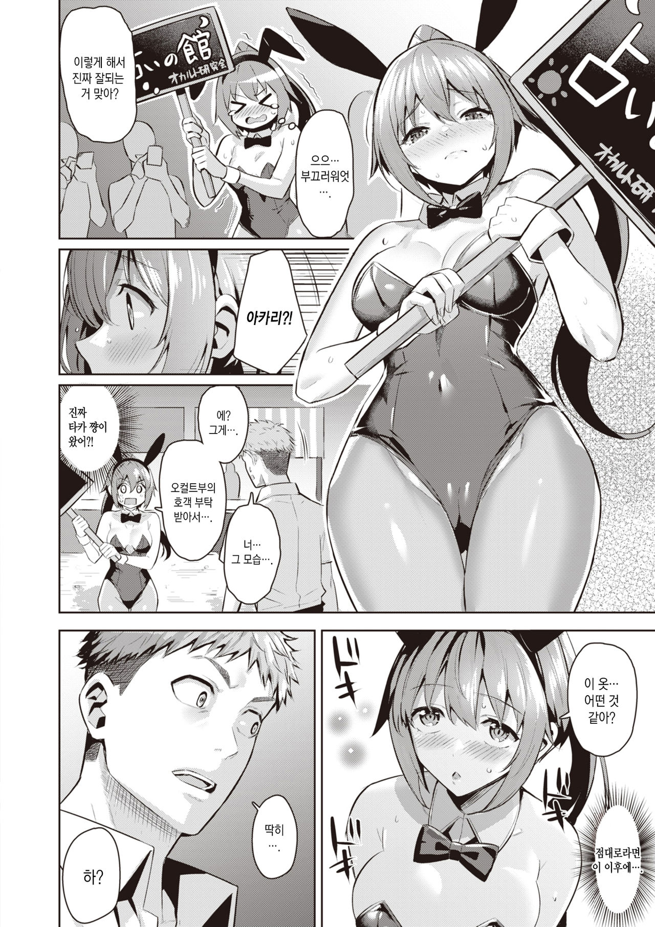 Shinjiru Mono wa Sukuwarechau? | 믿는 자에게 구원 있으라? page 7 full