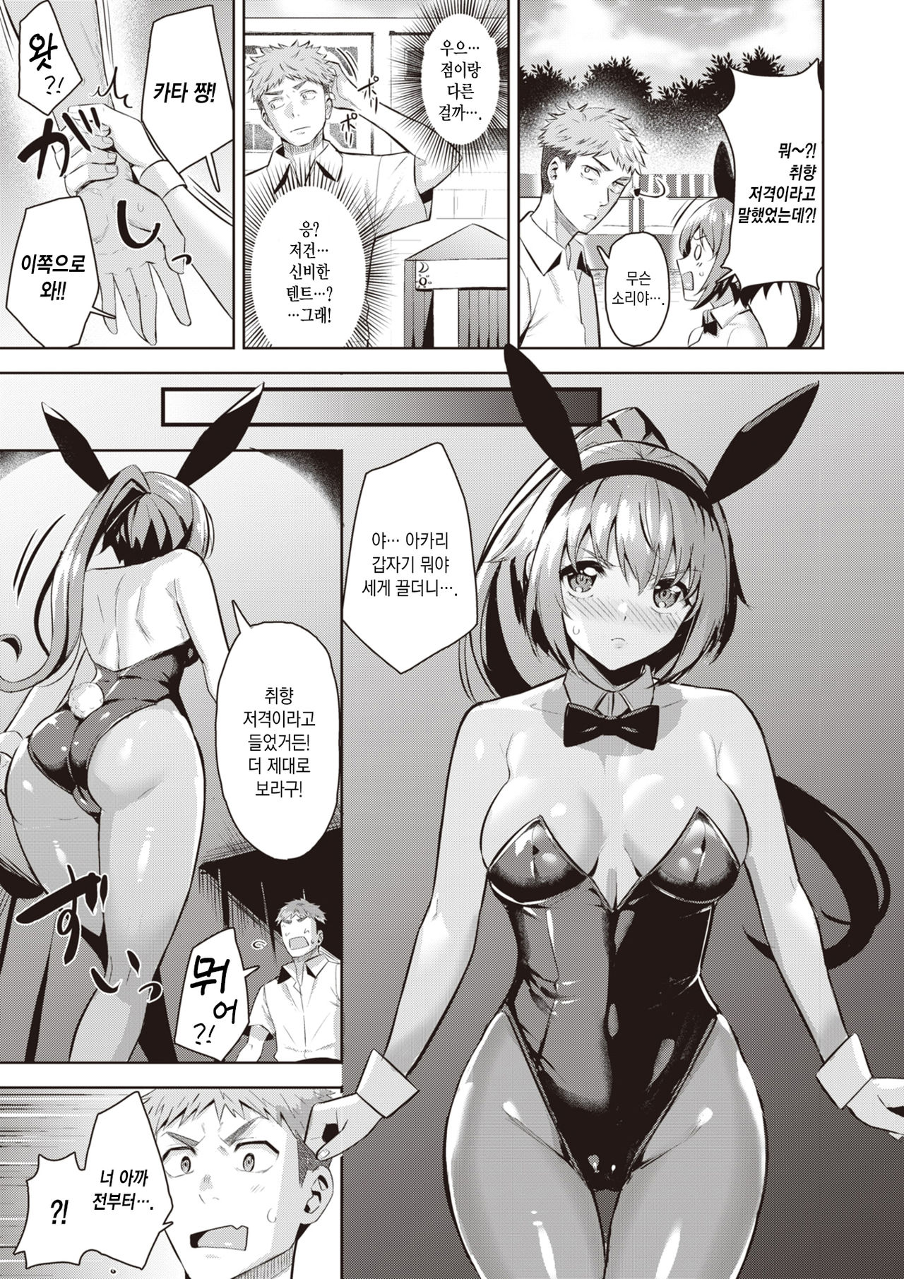 Shinjiru Mono wa Sukuwarechau? | 믿는 자에게 구원 있으라? page 8 full
