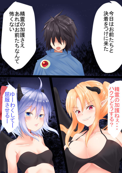 Bad End: End of Succubus page 3 full