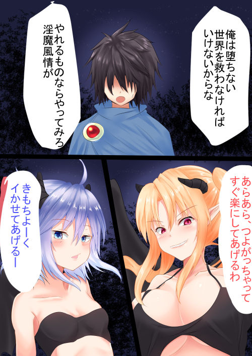 Bad End: End of Succubus page 4 full