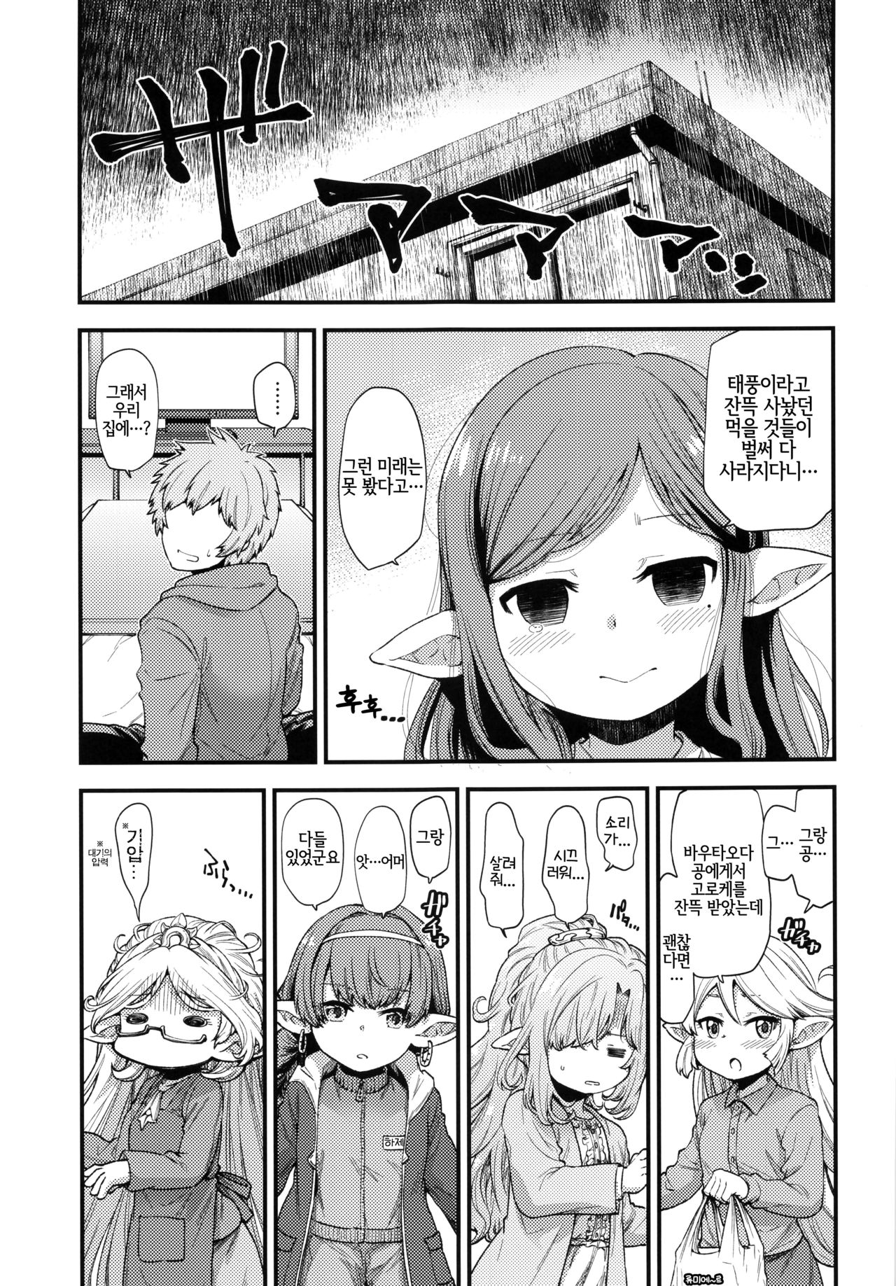 Gen Paro Harvin Harem Apart Taifuu Hen | 하빈 하렘 아파트 태풍편 page 4 full