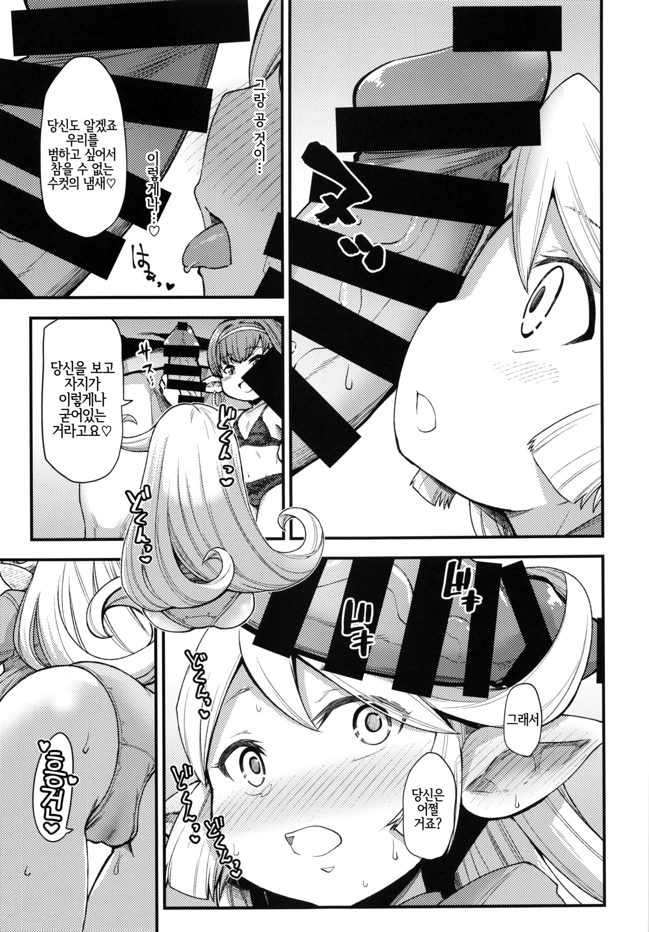Gen Paro Harvin Harem Apart Taifuu Hen | 하빈 하렘 아파트 태풍편 page 8 full