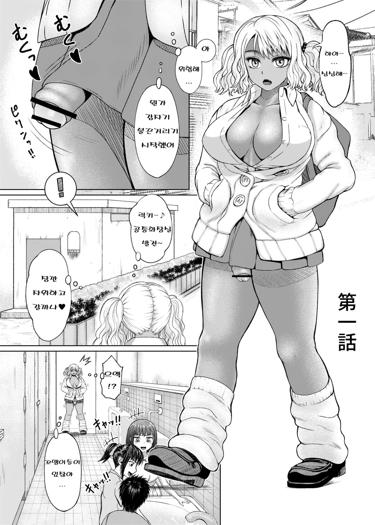 Futanari Bitch Gal wa Suki desu ka? page 3 full