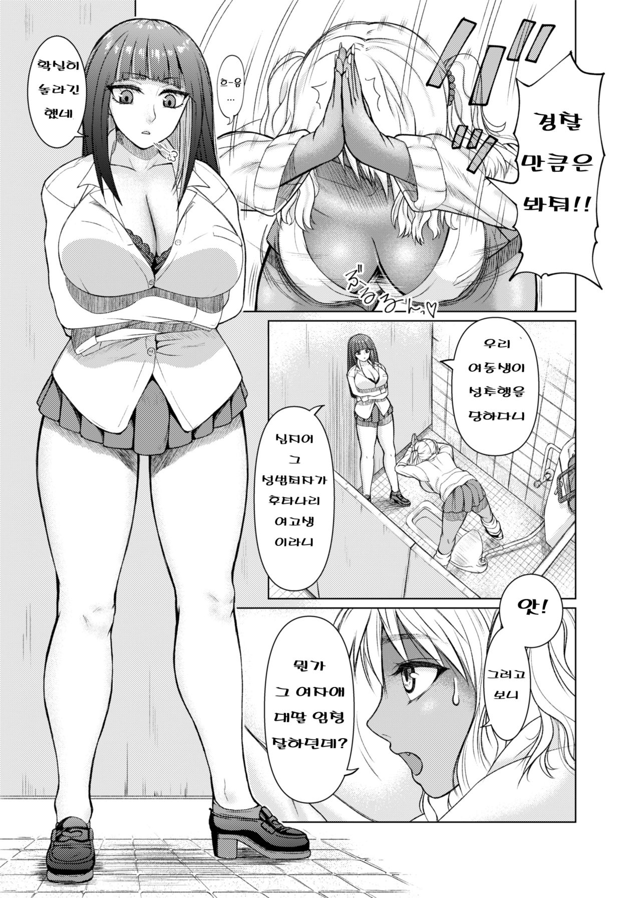 Futanari Bitch Gal wa Suki desu ka? page 7 full