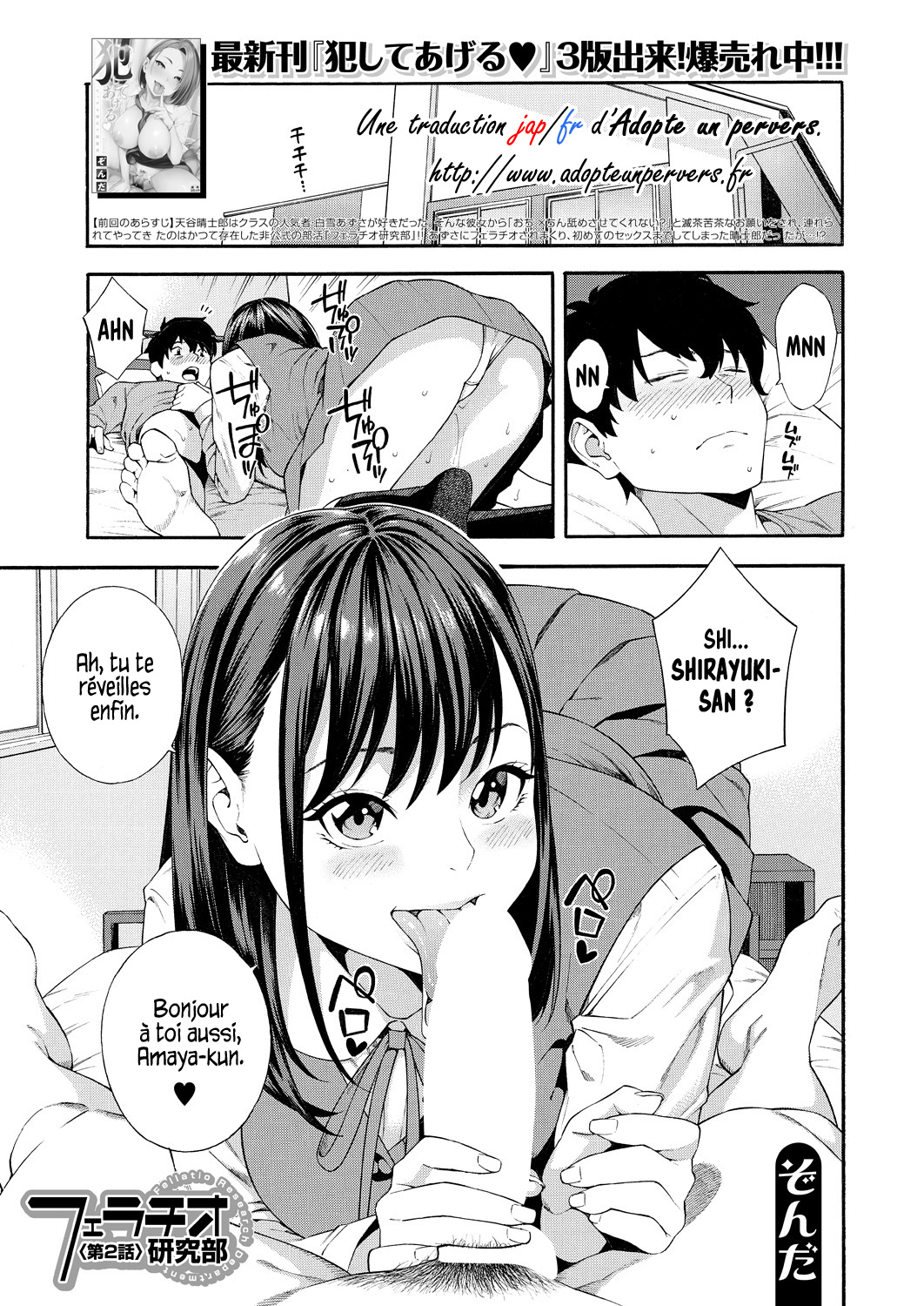Fellatio Kenkyuubu - Fellatio Research Department | Département de recherche en fellations Ch. 2 page 1 full