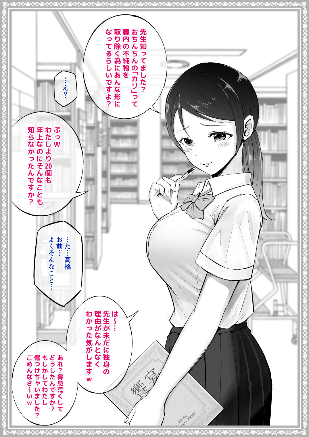 Wakaraseru Gakuen Takahashi Ayumi page 1 full
