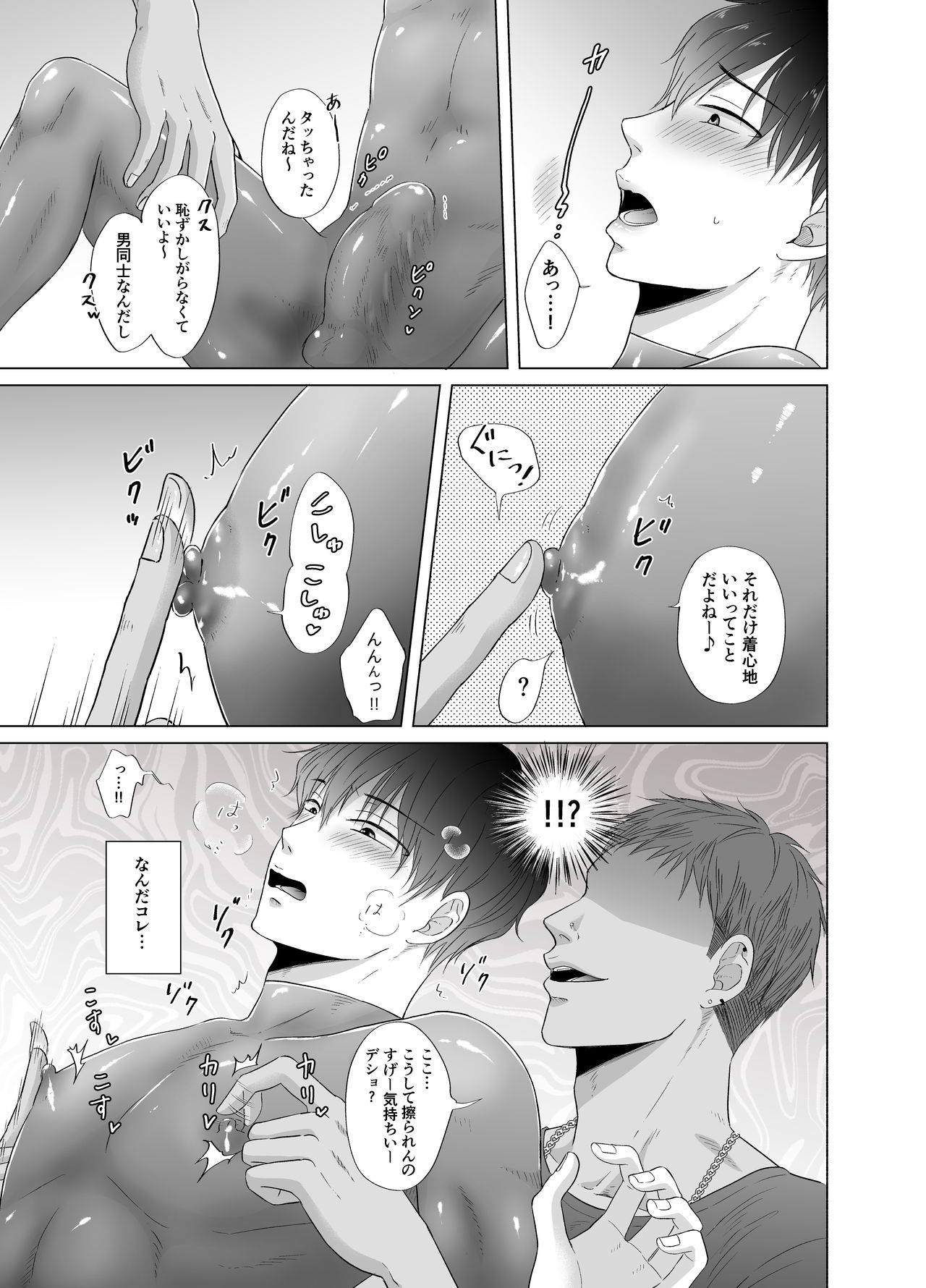 Toma's Questionable Part-time Job page 6 full