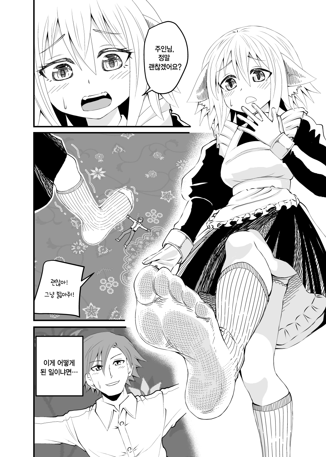 이세계 집사의 풋페티쉬 이야기 page 2 full