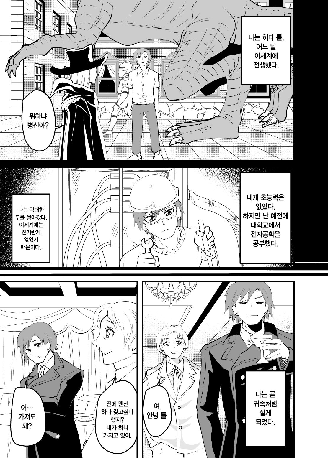 이세계 집사의 풋페티쉬 이야기 page 3 full