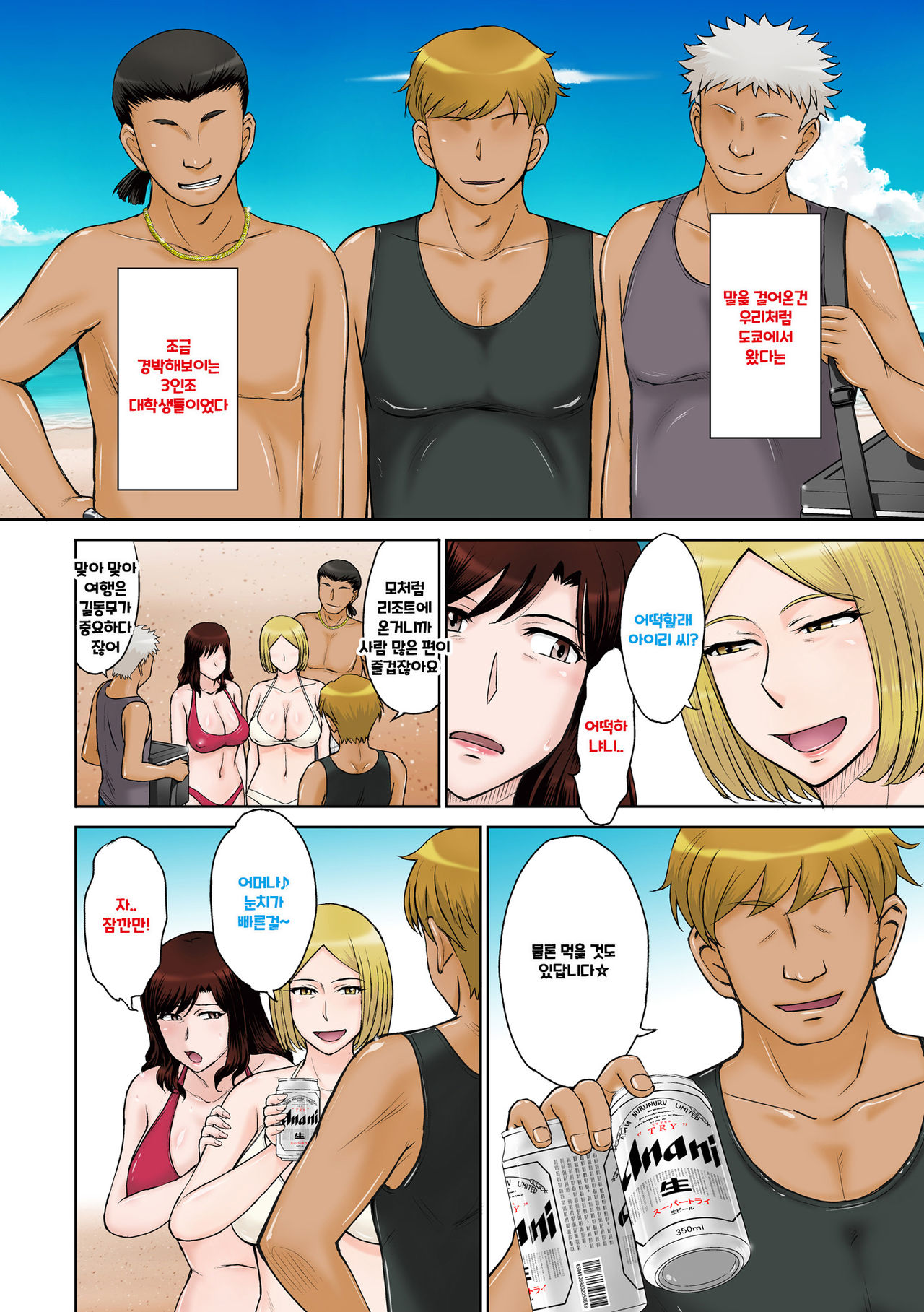 Hitozuma Nanpa! Namahame!! Resort Island | 유부녀 헌팅! 생섹스! 리조트 아일랜드 page 5 full