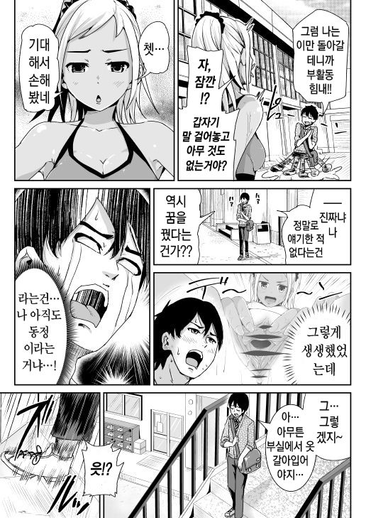 Doutei no Ore o Yuuwaku suru Ecchi na Joshi-tachi!? 3 | 동정인 나를 유혹하는 야한 여자들!? 3 page 5 full