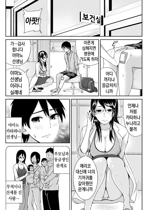 Doutei no Ore o Yuuwaku suru Ecchi na Joshi-tachi!? 3 | 동정인 나를 유혹하는 야한 여자들!? 3 page 7 full