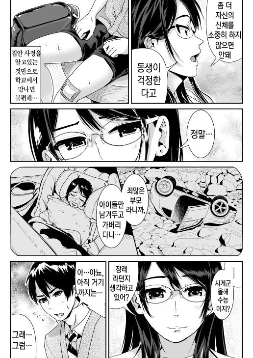 Doutei no Ore o Yuuwaku suru Ecchi na Joshi-tachi!? 3 | 동정인 나를 유혹하는 야한 여자들!? 3 page 8 full