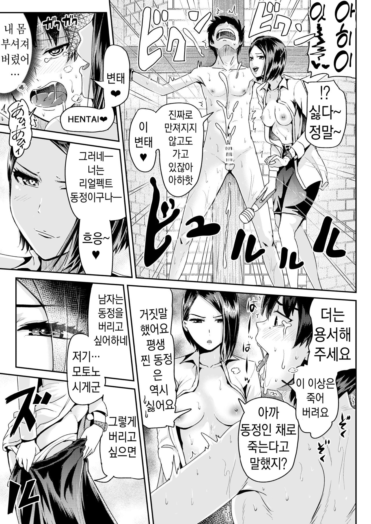 Doutei no Ore o Yuuwaku suru Ecchi na Joshi-tachi!? 10 | 동정인 나를 유혹하는 야한 여자들!? 10 page 10 full