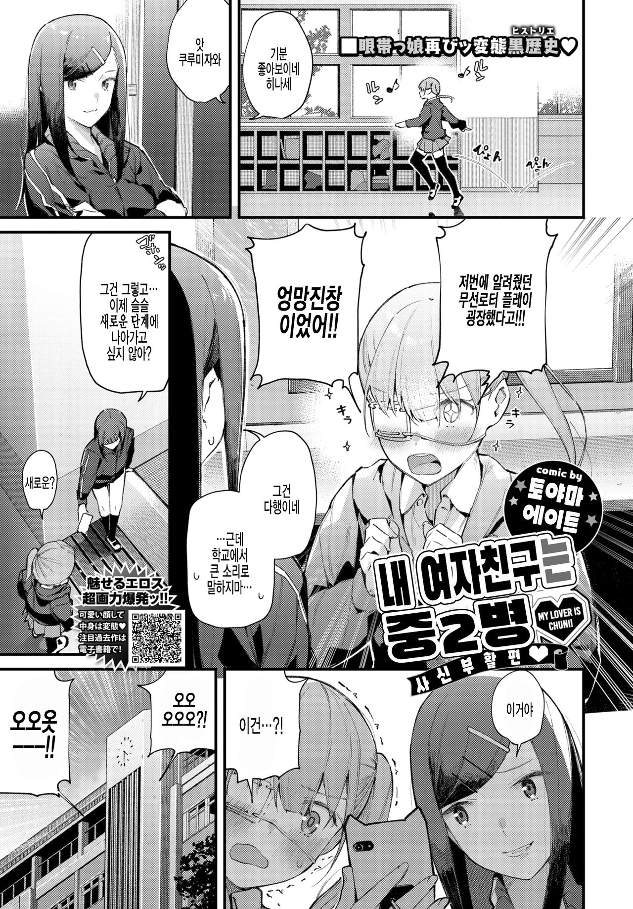 Boku no Kanojo wa Chuunibyou Jashin Fukkatsu Hen | 내 여자친구는 중2병♥ 사신 부활 편♥ page 1 full