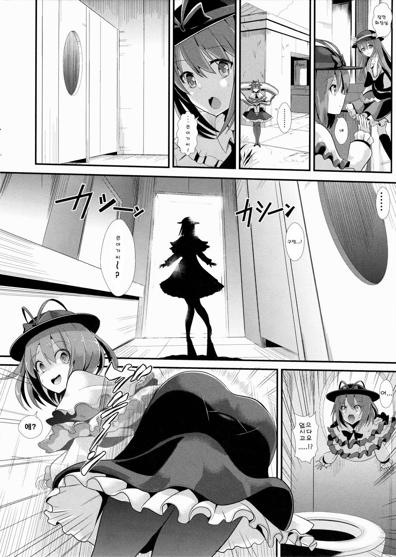 Touhou Kabeshiri 5 Nagae Iku | 동방 벽낌 5 나가에 이쿠 page 3 full