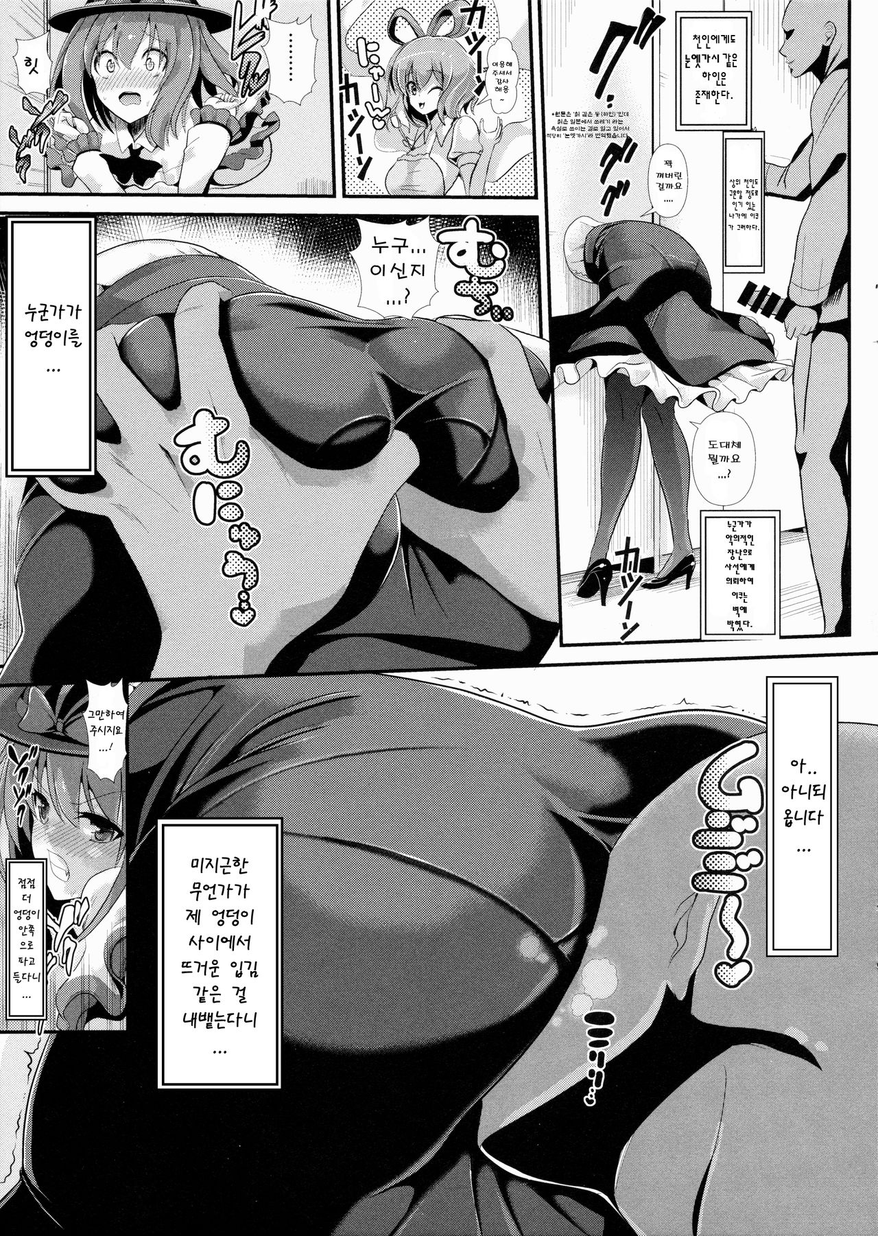 Touhou Kabeshiri 5 Nagae Iku | 동방 벽낌 5 나가에 이쿠 page 4 full