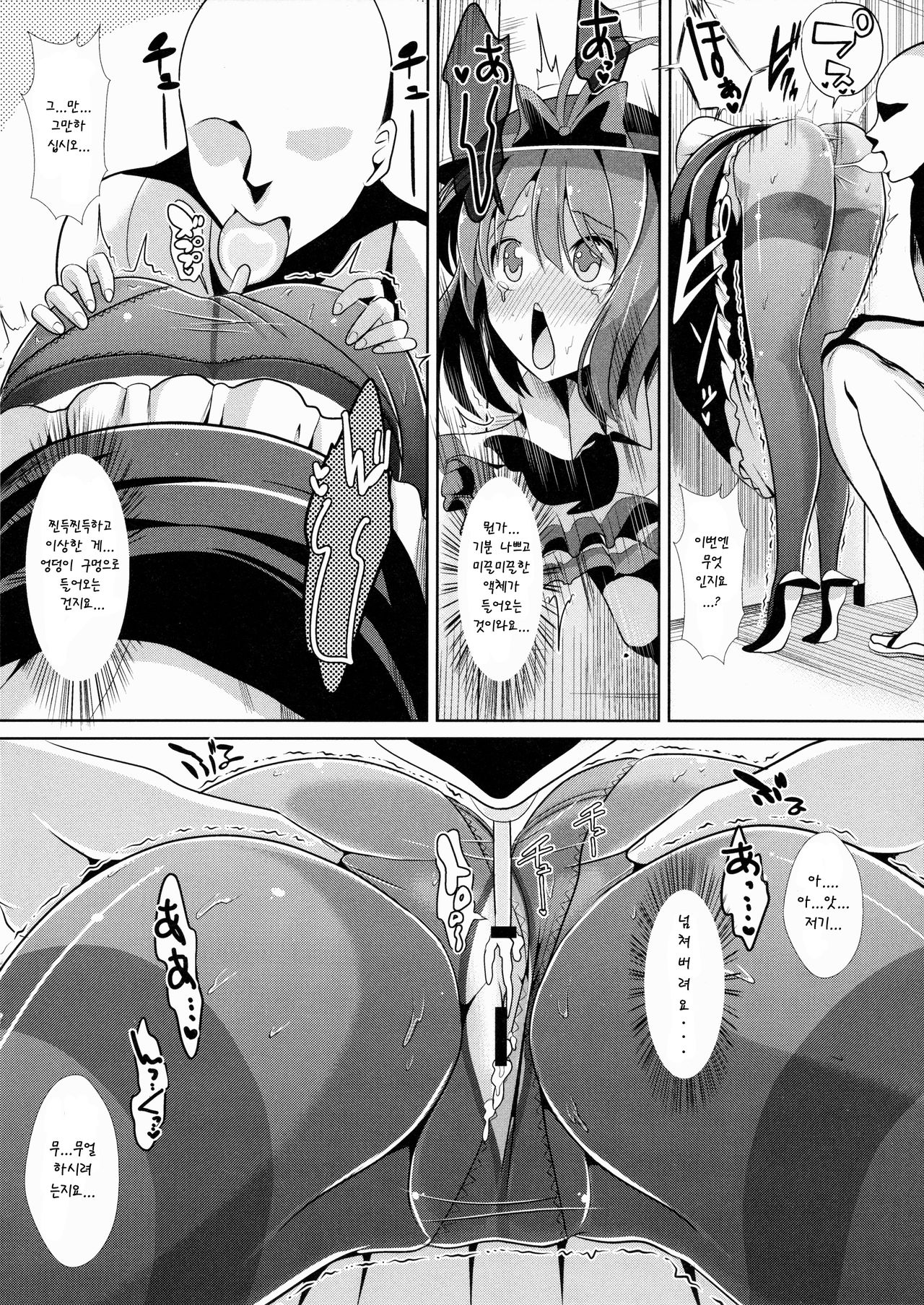 Touhou Kabeshiri 5 Nagae Iku | 동방 벽낌 5 나가에 이쿠 page 9 full