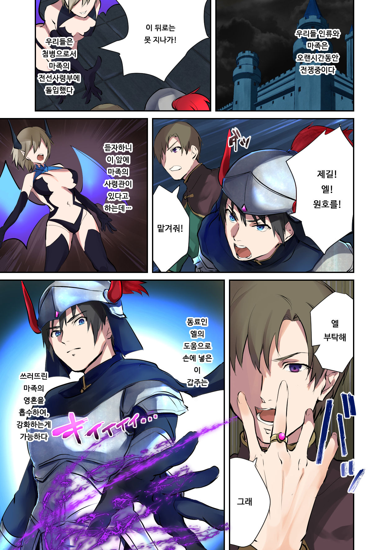 Inma Abrahel Koutan | 음마 아브라헬 강탄 page 2 full