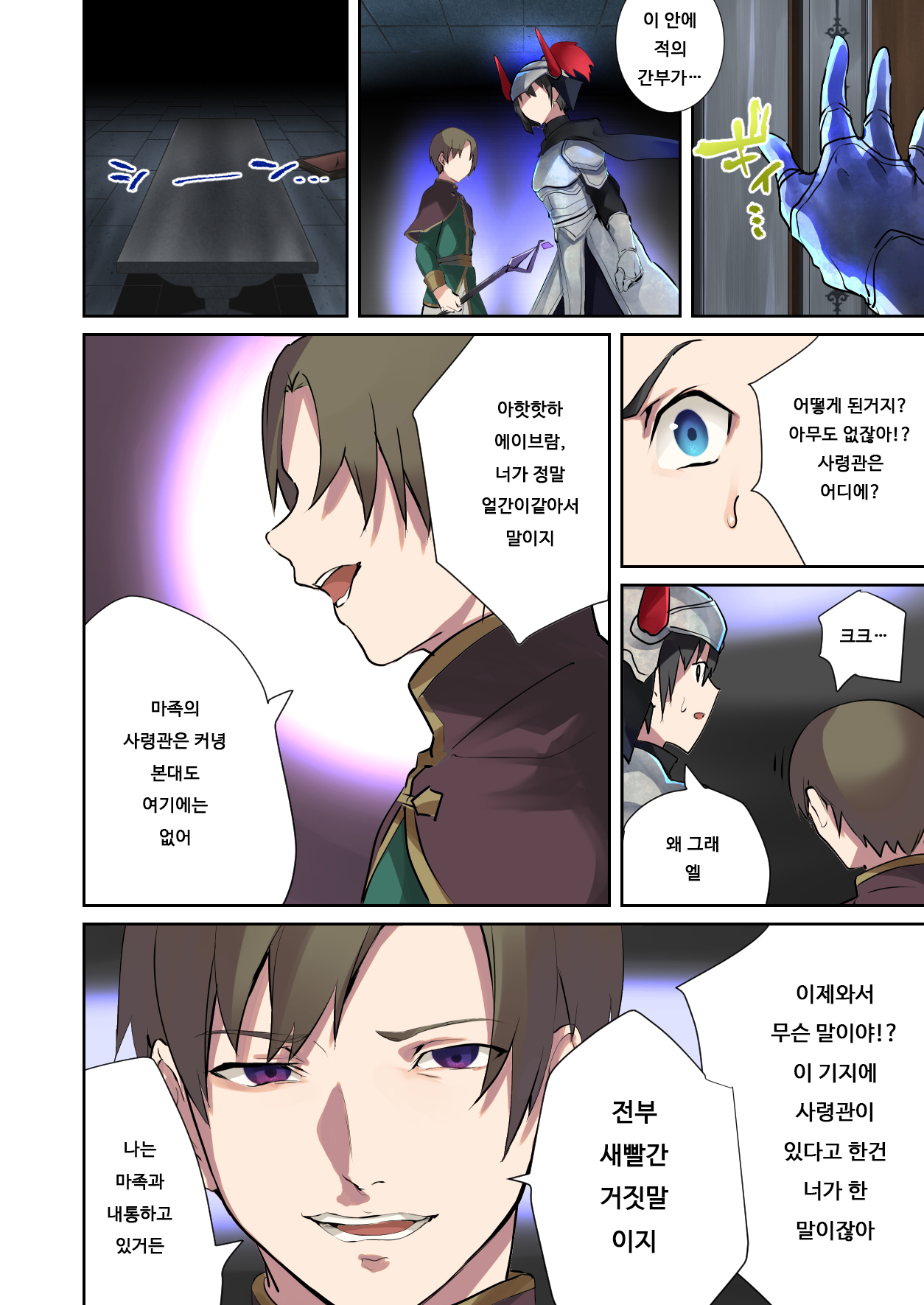 Inma Abrahel Koutan | 음마 아브라헬 강탄 page 3 full