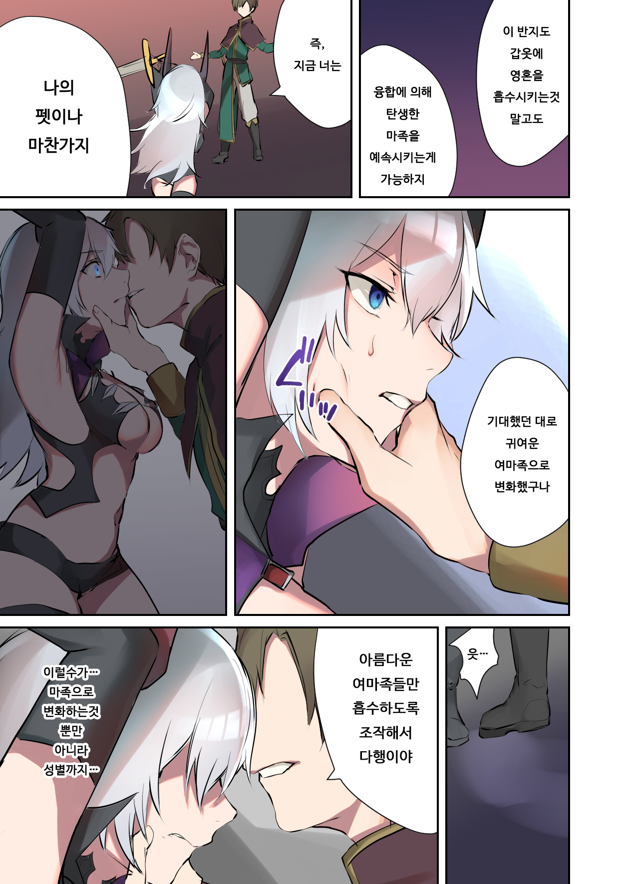 Inma Abrahel Koutan | 음마 아브라헬 강탄 page 8 full