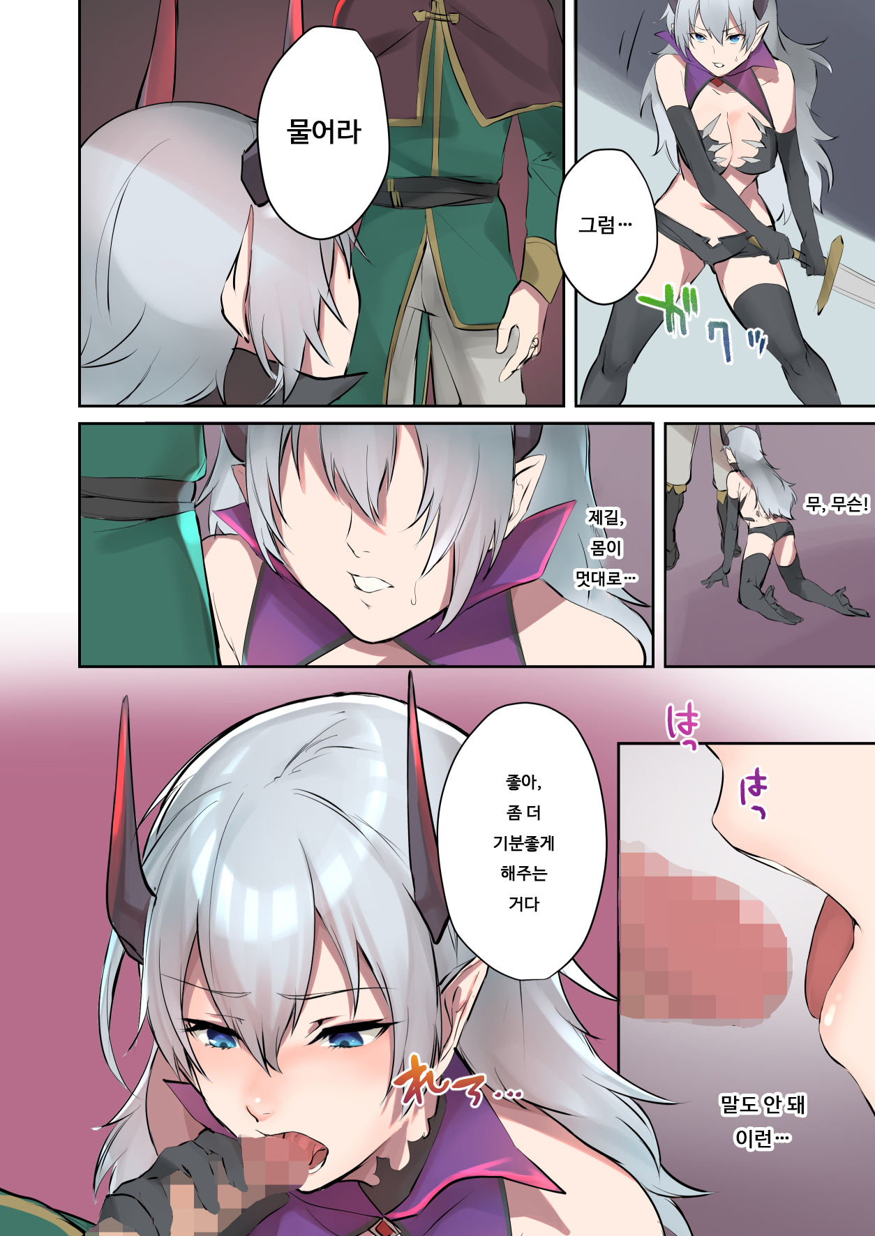 Inma Abrahel Koutan | 음마 아브라헬 강탄 page 9 full