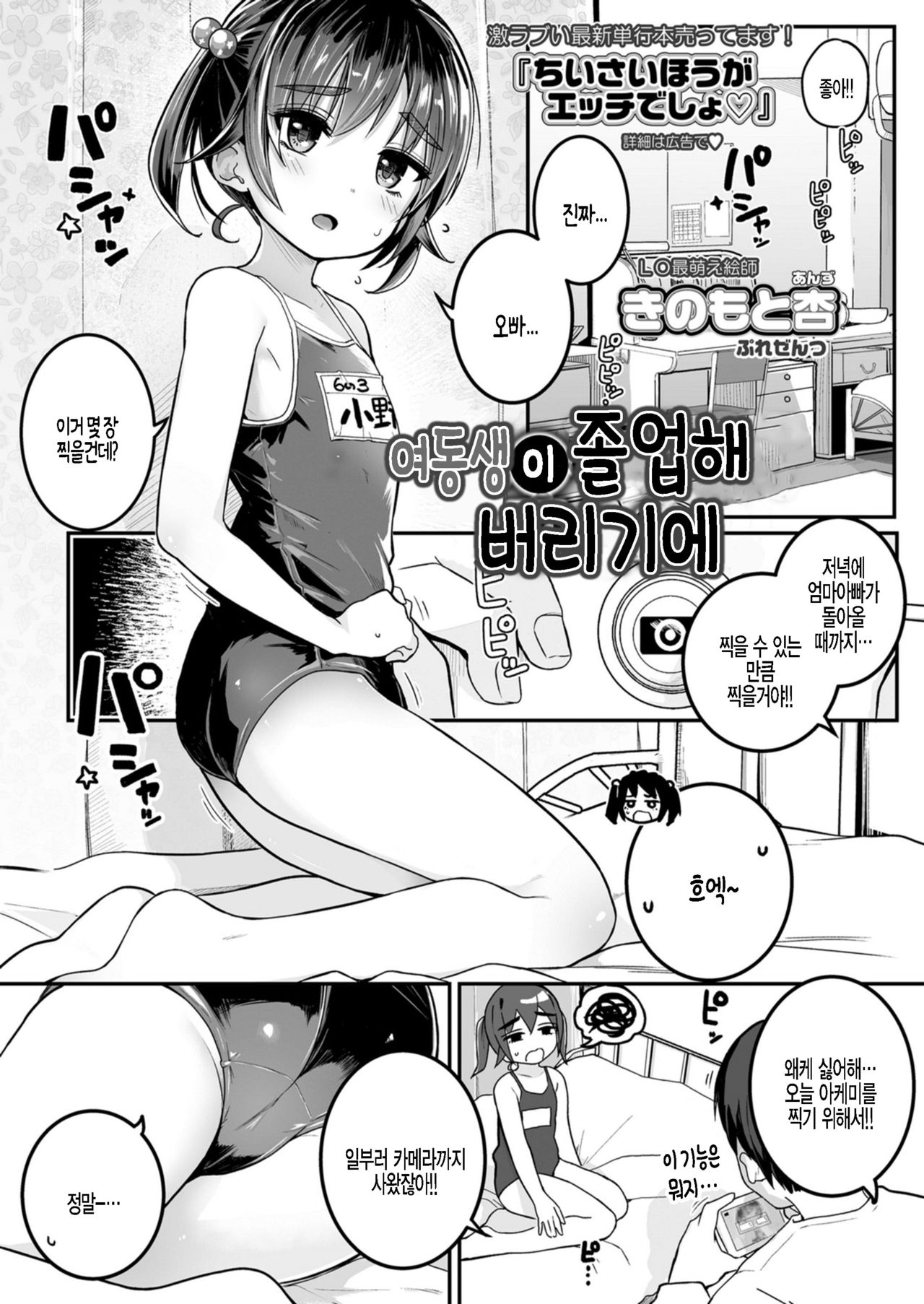 Imouto ga Sotsugyou Shite Shimau node | 여동생이 졸업해 버리기에 page 1 full