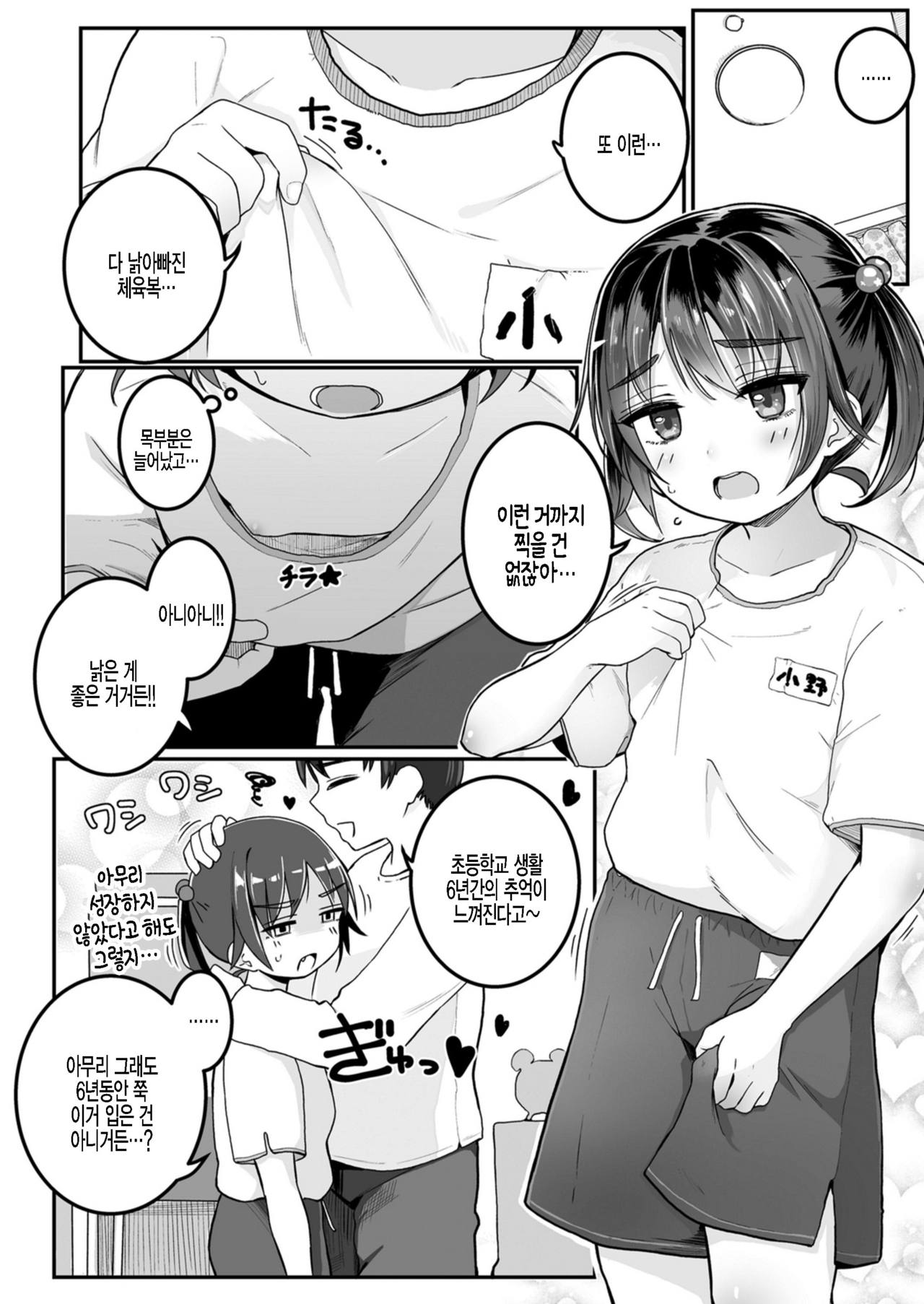 Imouto ga Sotsugyou Shite Shimau node | 여동생이 졸업해 버리기에 page 4 full