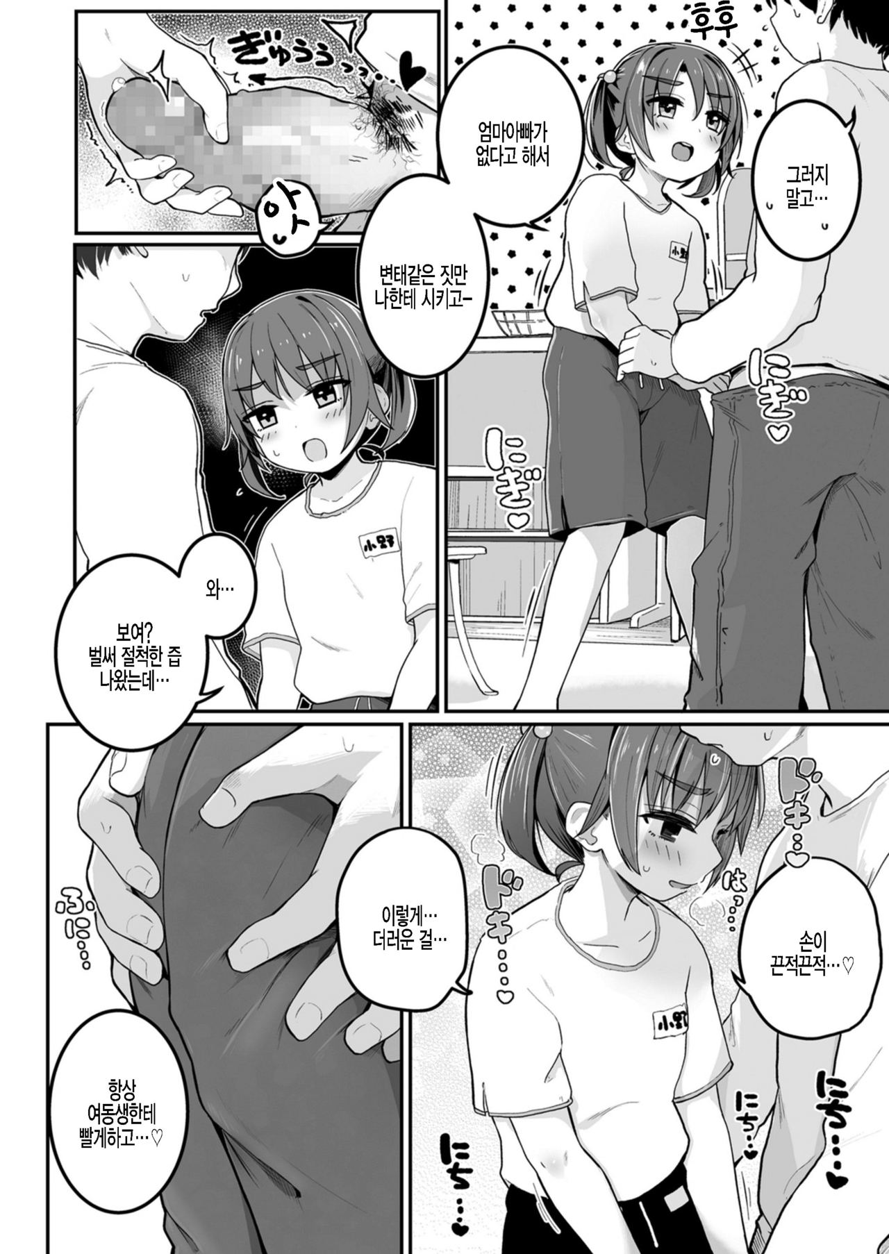 Imouto ga Sotsugyou Shite Shimau node | 여동생이 졸업해 버리기에 page 6 full