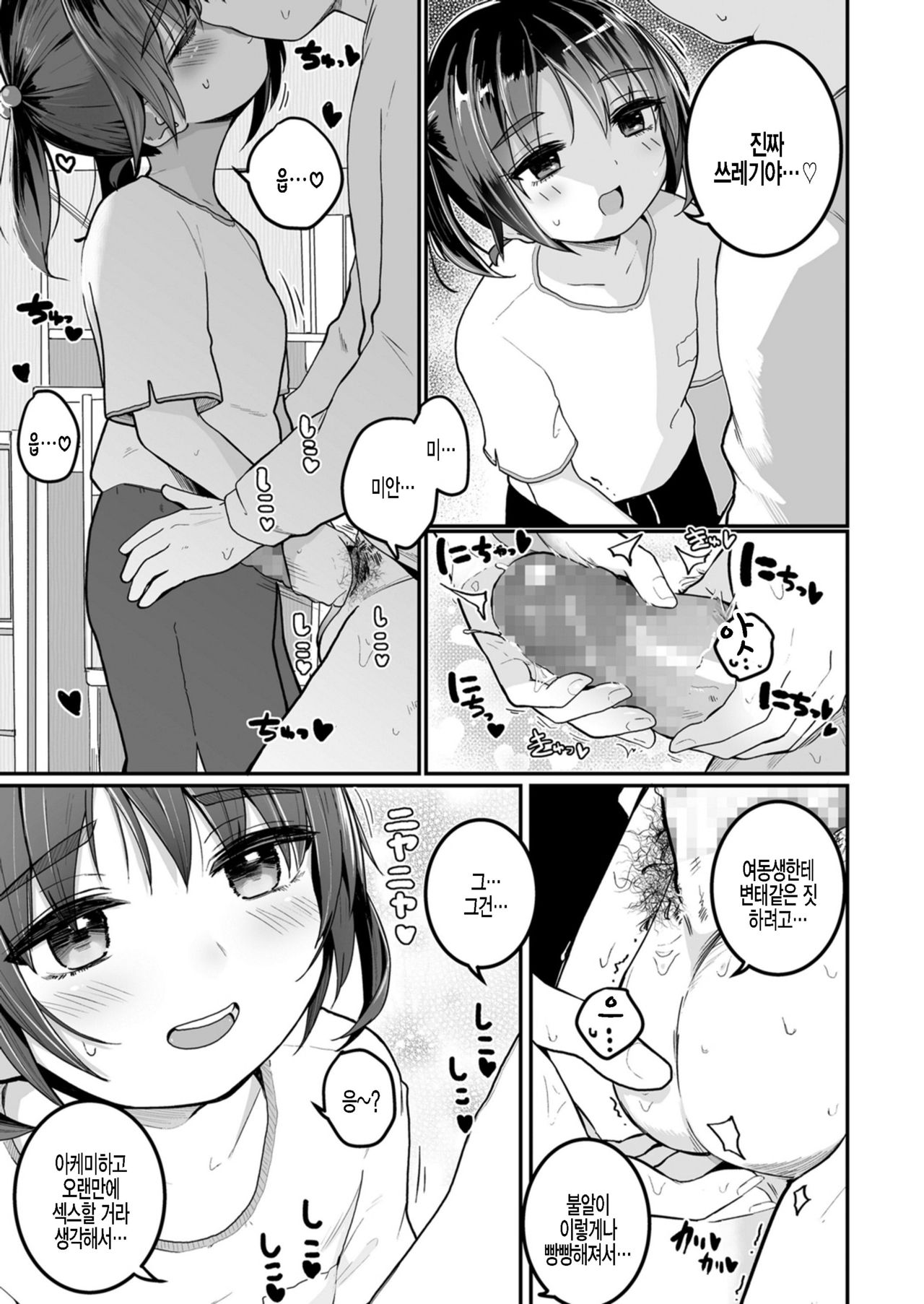 Imouto ga Sotsugyou Shite Shimau node | 여동생이 졸업해 버리기에 page 7 full