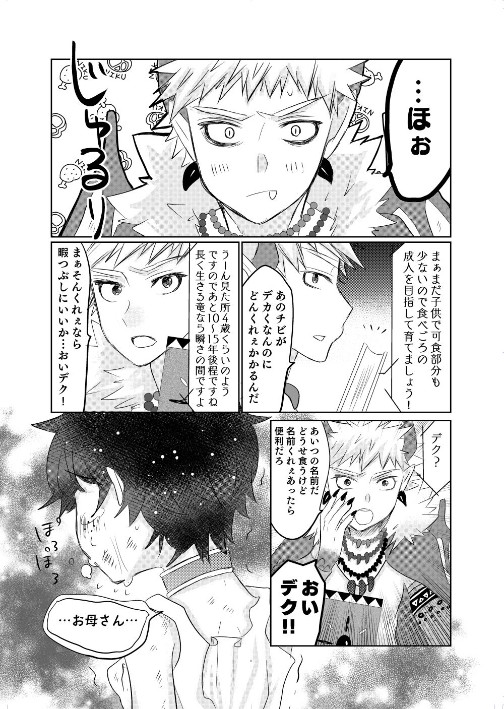 Oishī mu kosei  no sodate-kata page 5 full