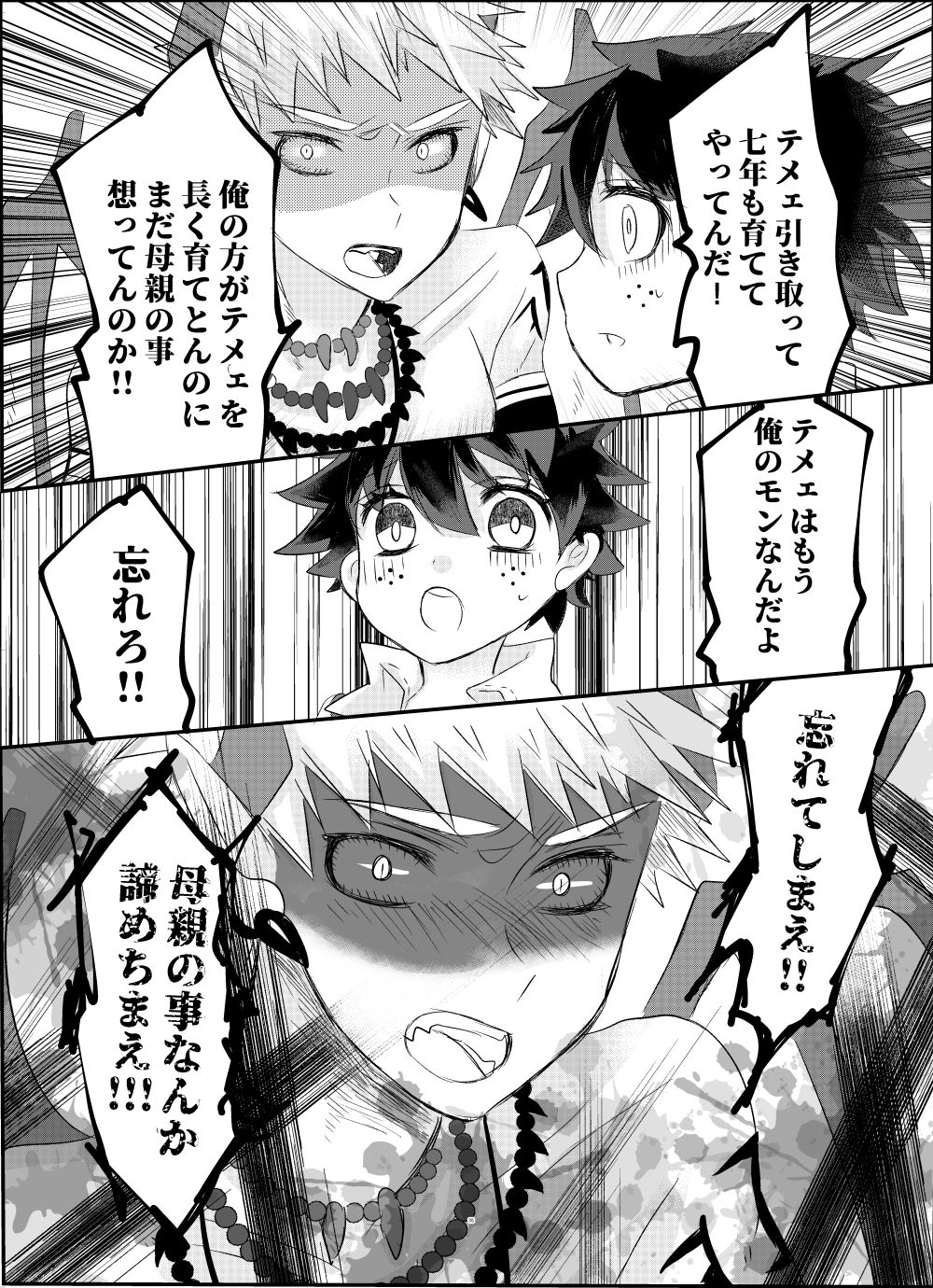 Oishī mu kosei  no sodate-kata page 9 full