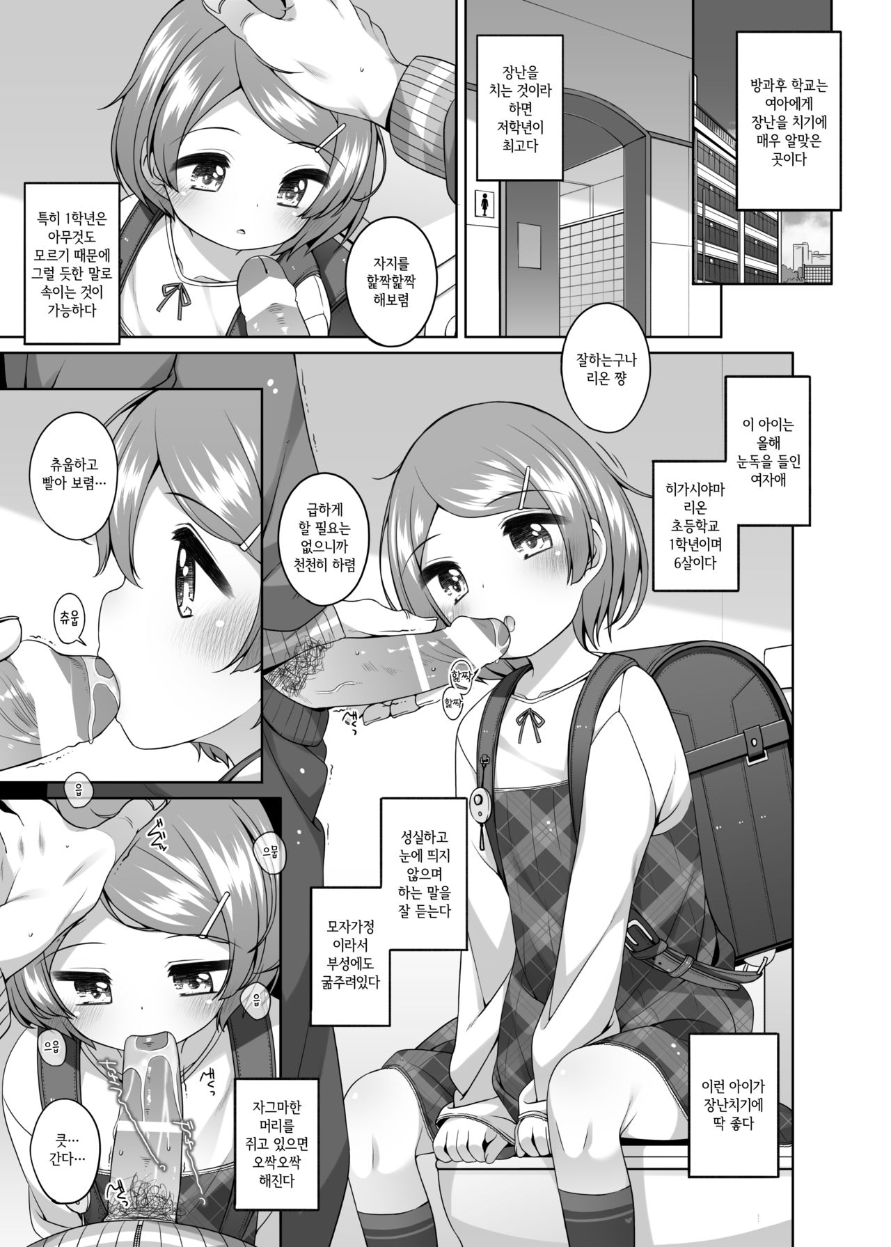 Rion-chan to Sensei｜리온 쨩과 선생님 page 3 full