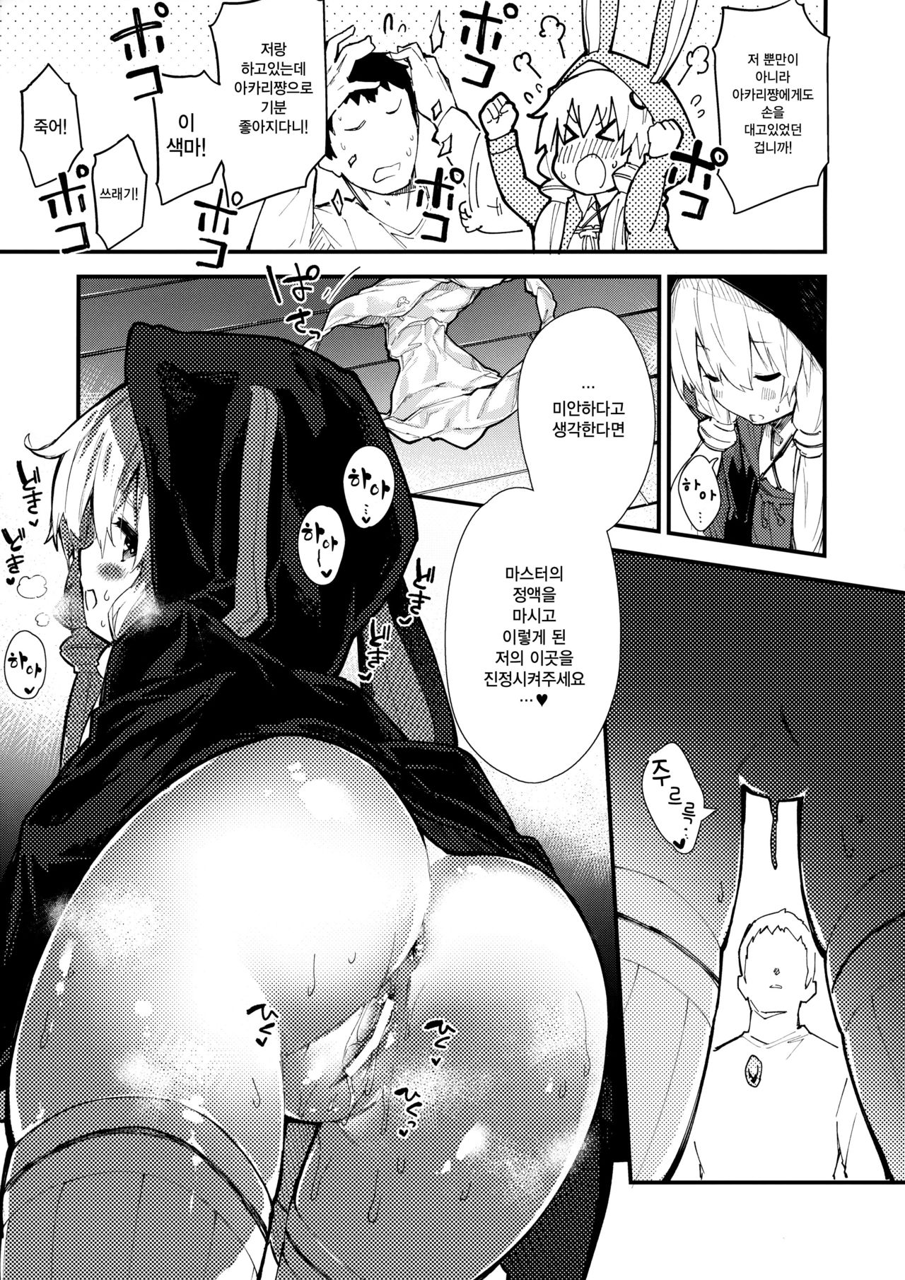Yukari-chan to Kosshori Suru Hon | 유카리쨩이랑 몰래 하는 책 page 10 full