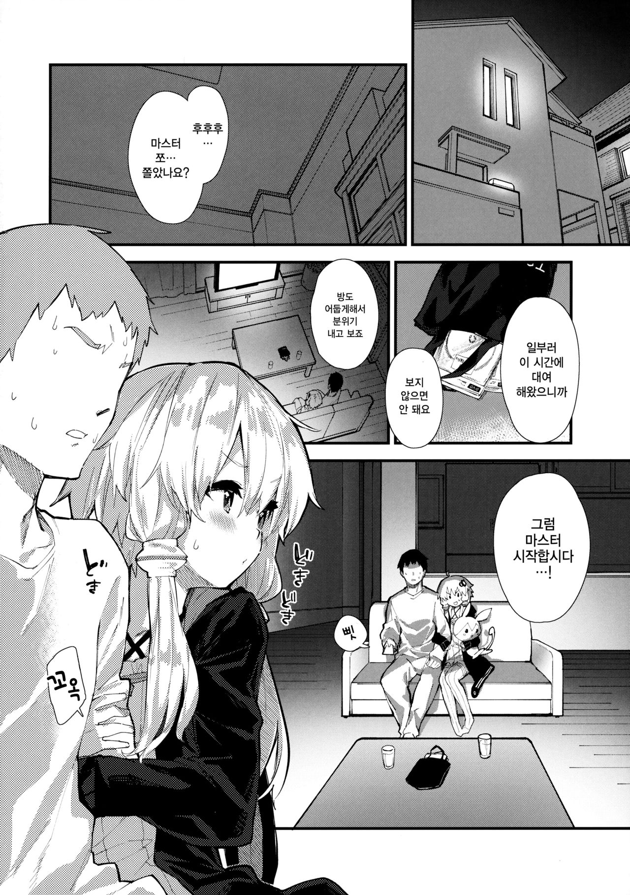 Yukari-chan to Kosshori Suru Hon | 유카리쨩이랑 몰래 하는 책 page 3 full