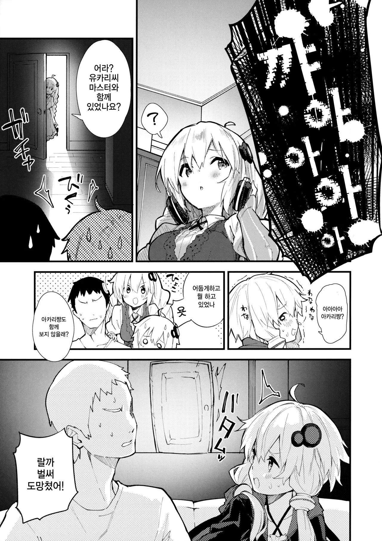 Yukari-chan to Kosshori Suru Hon | 유카리쨩이랑 몰래 하는 책 page 4 full