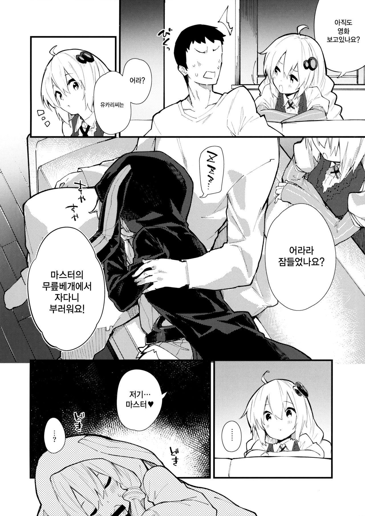 Yukari-chan to Kosshori Suru Hon | 유카리쨩이랑 몰래 하는 책 page 7 full