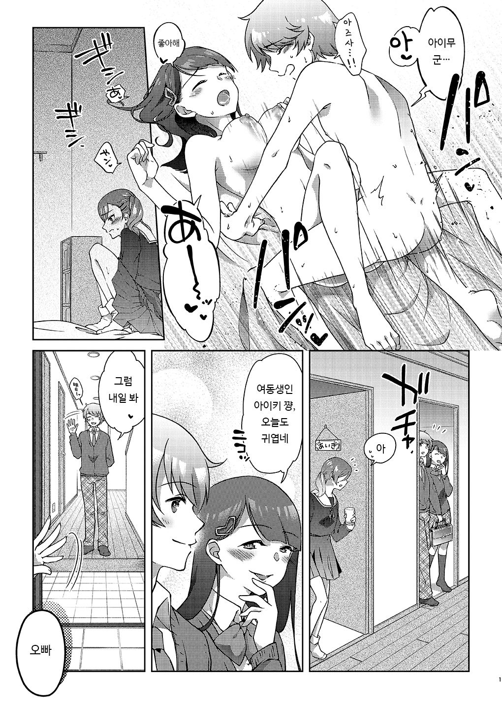 Josei-ka Ani kara Kanojo o Netocchae! | 여성화 오빠한테서 여친을 네토라레 해버려! page 2 full