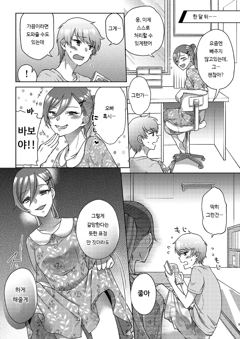 Josei-ka Ani kara Kanojo o Netocchae! | 여성화 오빠한테서 여친을 네토라레 해버려! page 6 full