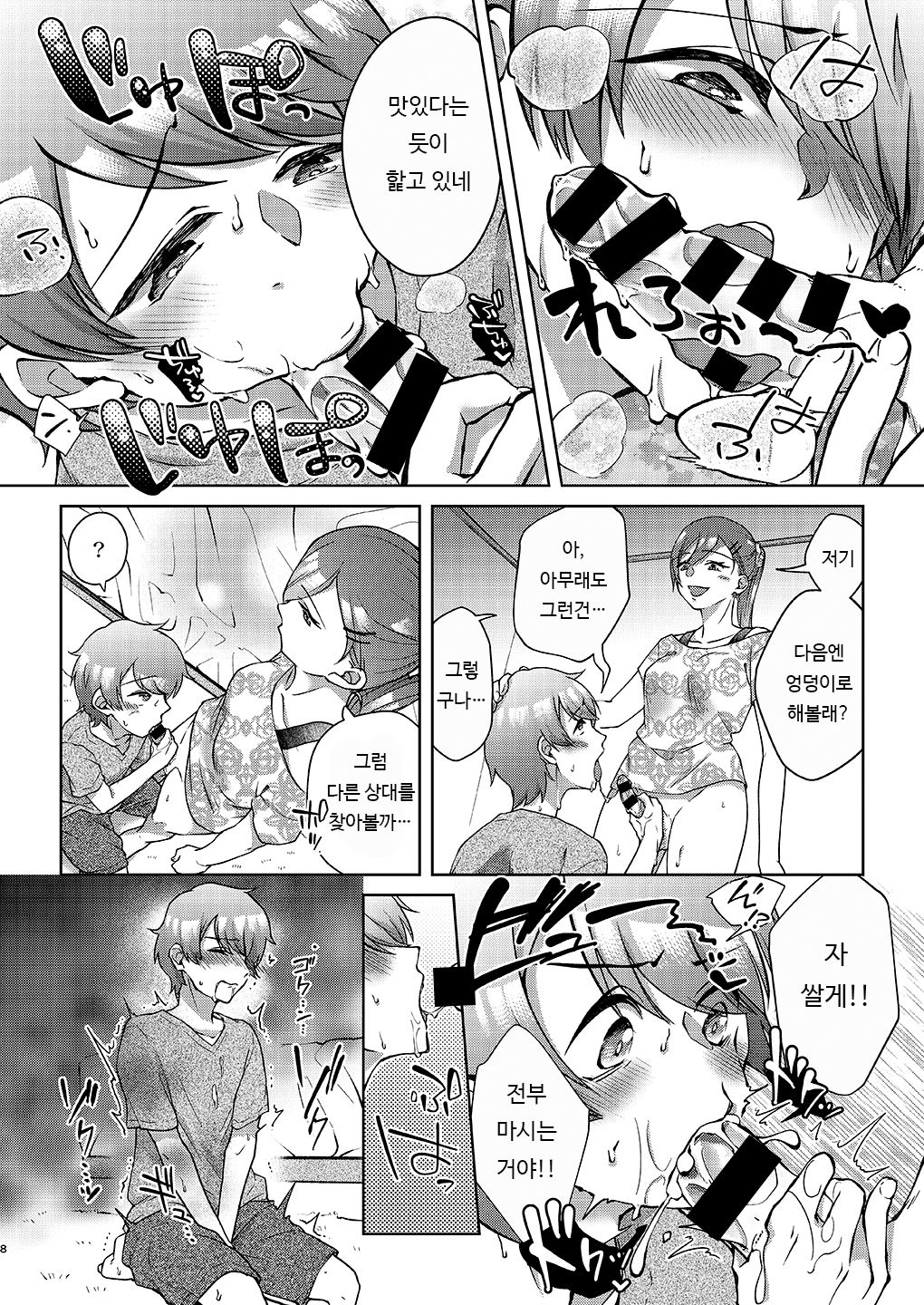 Josei-ka Ani kara Kanojo o Netocchae! | 여성화 오빠한테서 여친을 네토라레 해버려! page 9 full