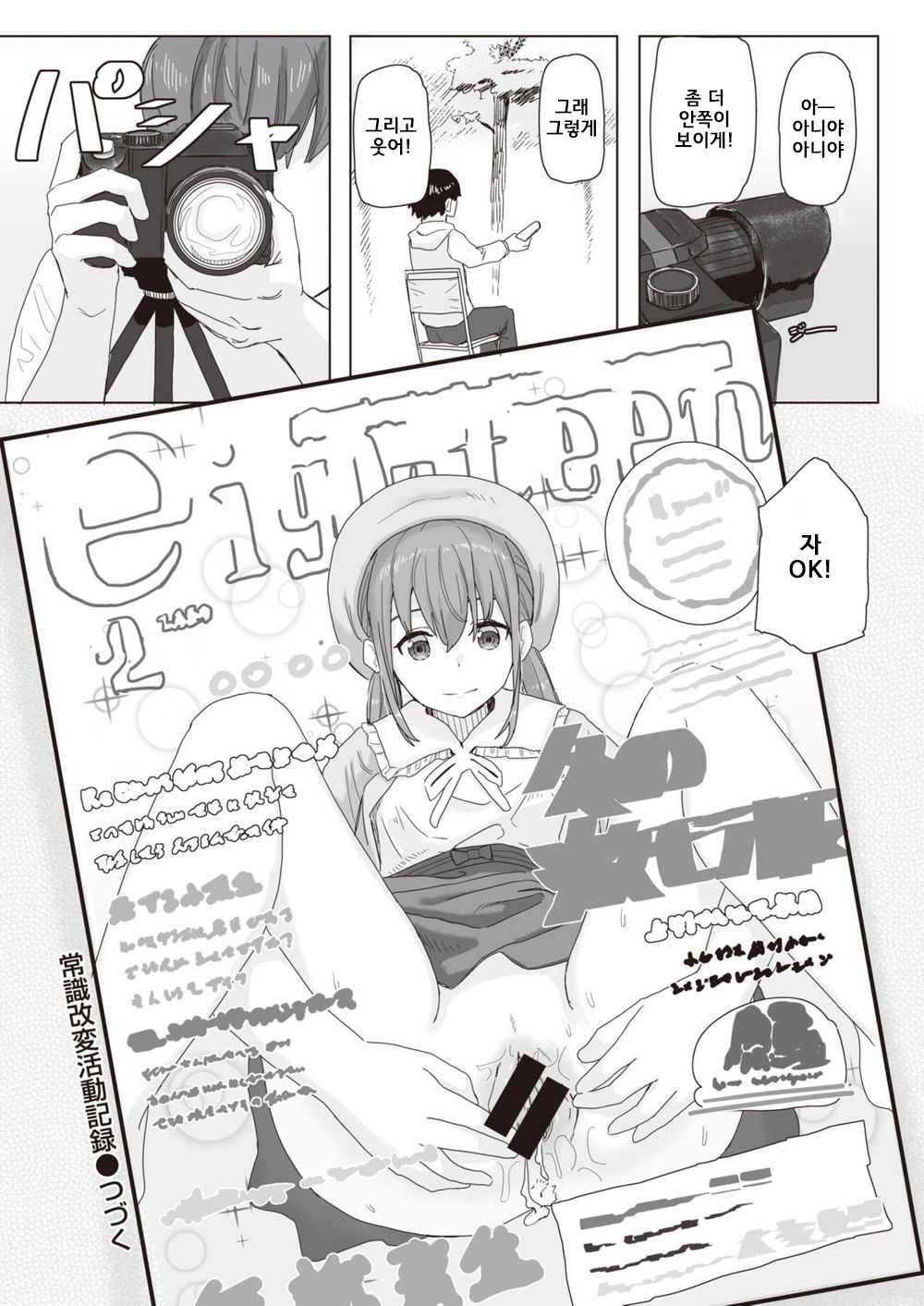 Joushiki Kaihen Katsudou Kiroku  #01. Nande mo atari mae Satsuei genba page 10 full