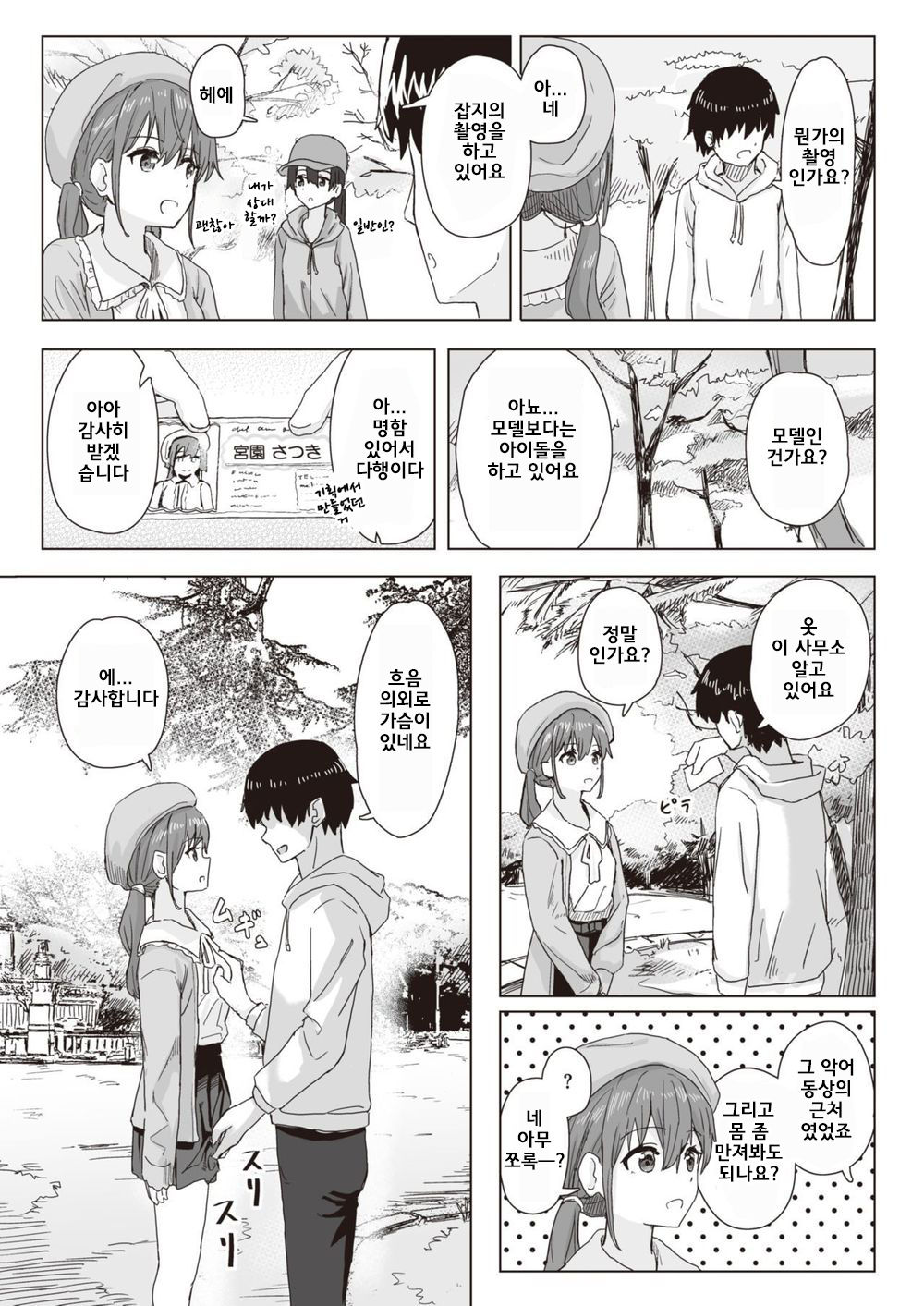 Joushiki Kaihen Katsudou Kiroku  #01. Nande mo atari mae Satsuei genba page 2 full