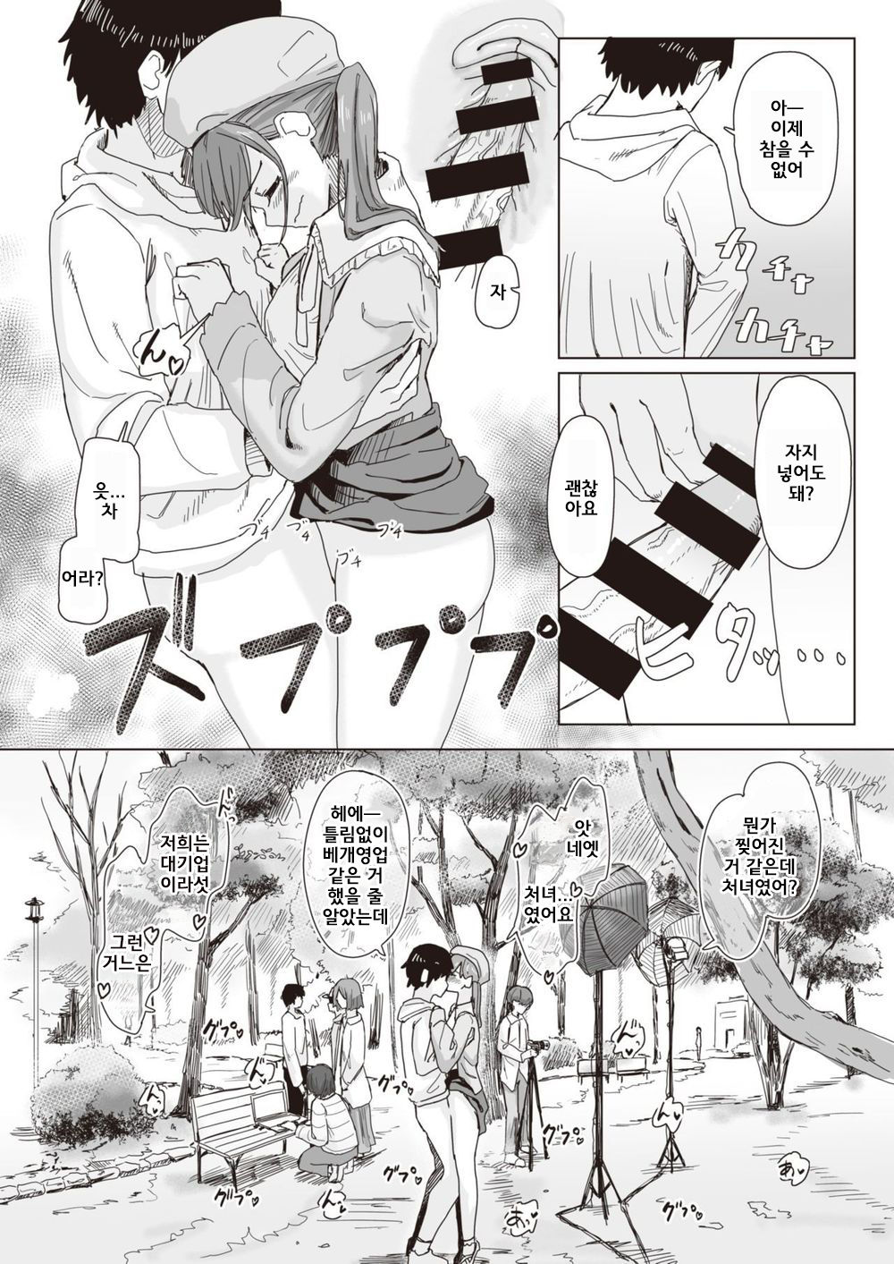 Joushiki Kaihen Katsudou Kiroku  #01. Nande mo atari mae Satsuei genba page 5 full