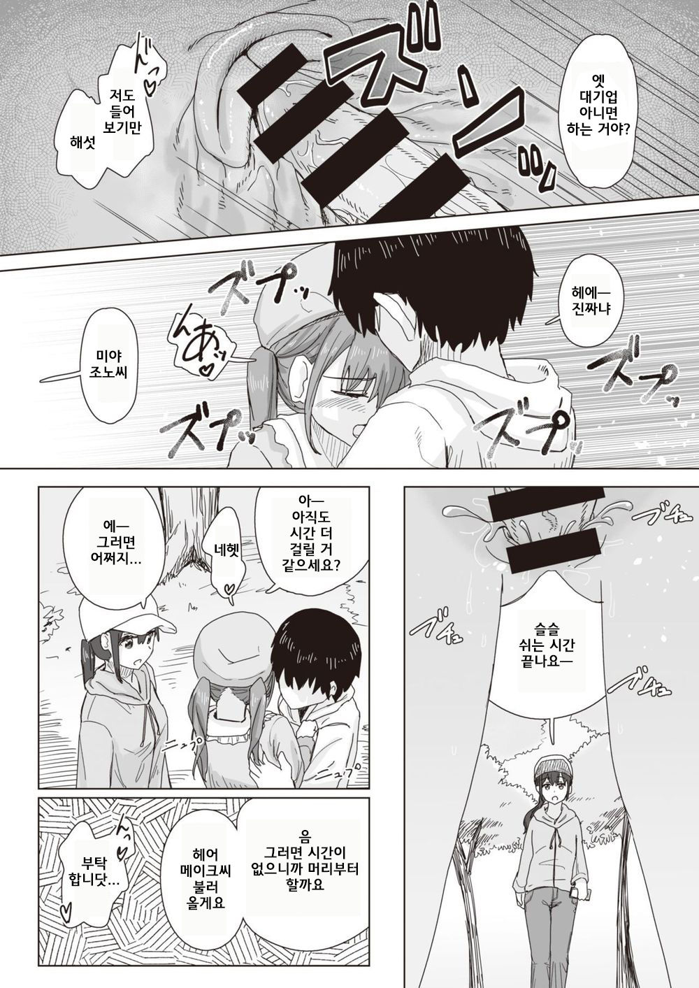 Joushiki Kaihen Katsudou Kiroku  #01. Nande mo atari mae Satsuei genba page 6 full